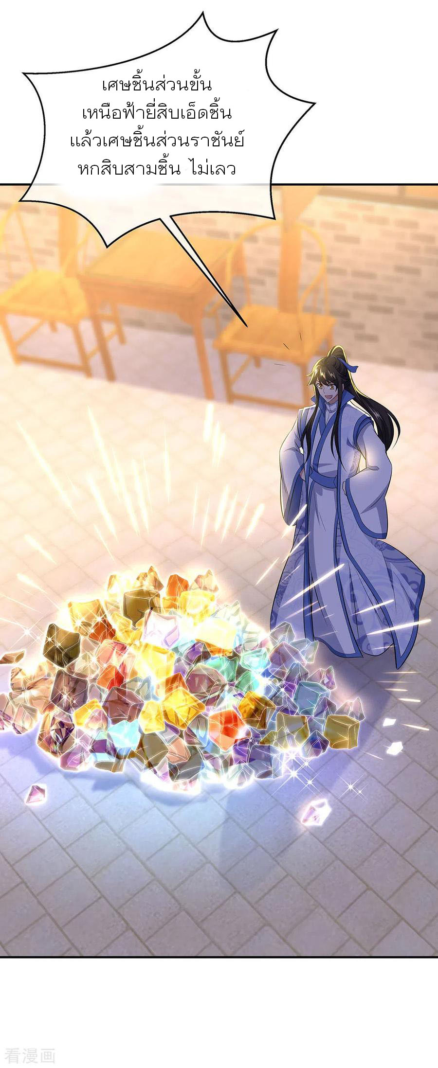 peerless battle spirit ตอนที่ 260 หน้า 8