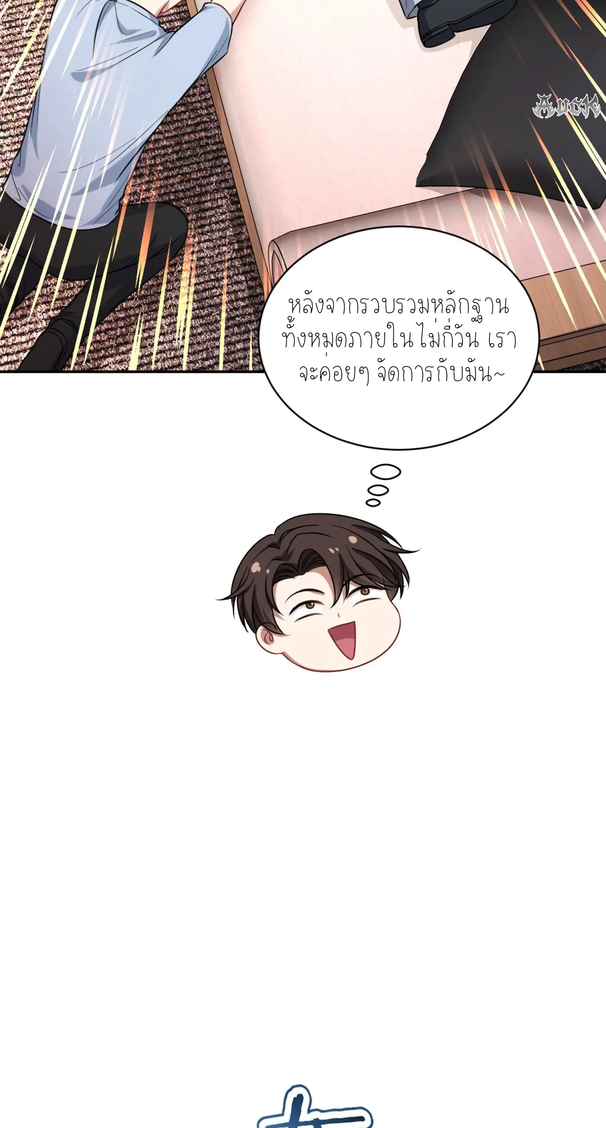 ผมไปเกาะสาวสวยกิน, แต่ตอนนี้ฉันเป็นคนร่ำรวยแล้ว~ ตอนที่ 77 หน้า 12