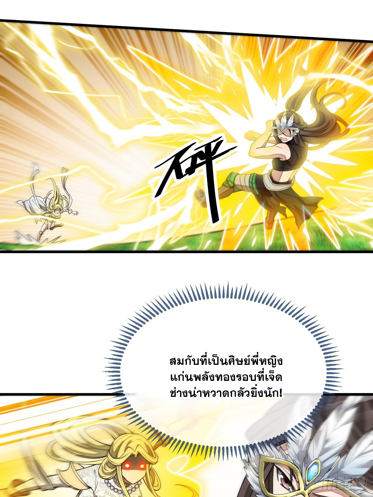 บุรุษที่มีโชค คงไม่ใช่ข้าแล้วแหละ ตอนที่ 114 หน้า 2