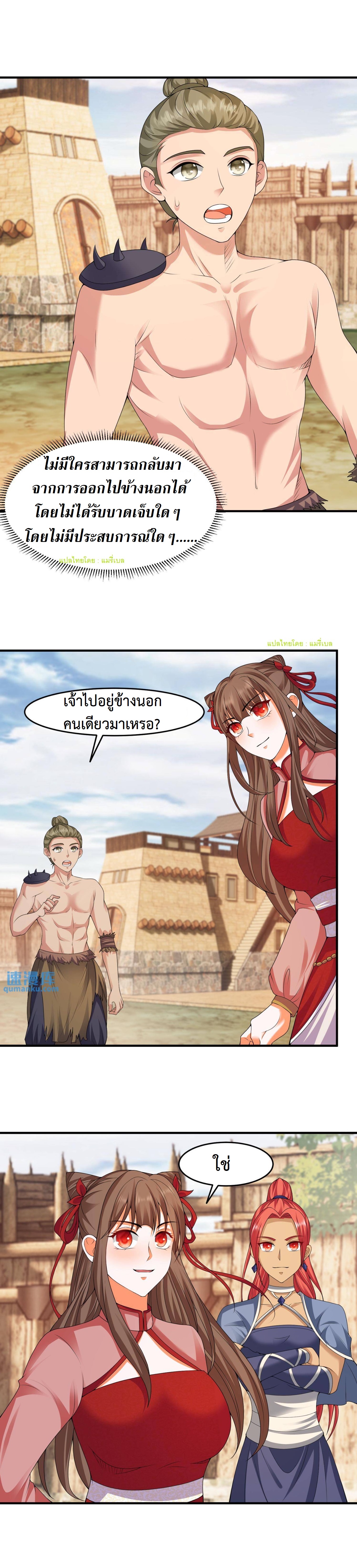 ปีศาจที่ไร้เทียมทานในโลก ตอนที่ 201 หน้า 7