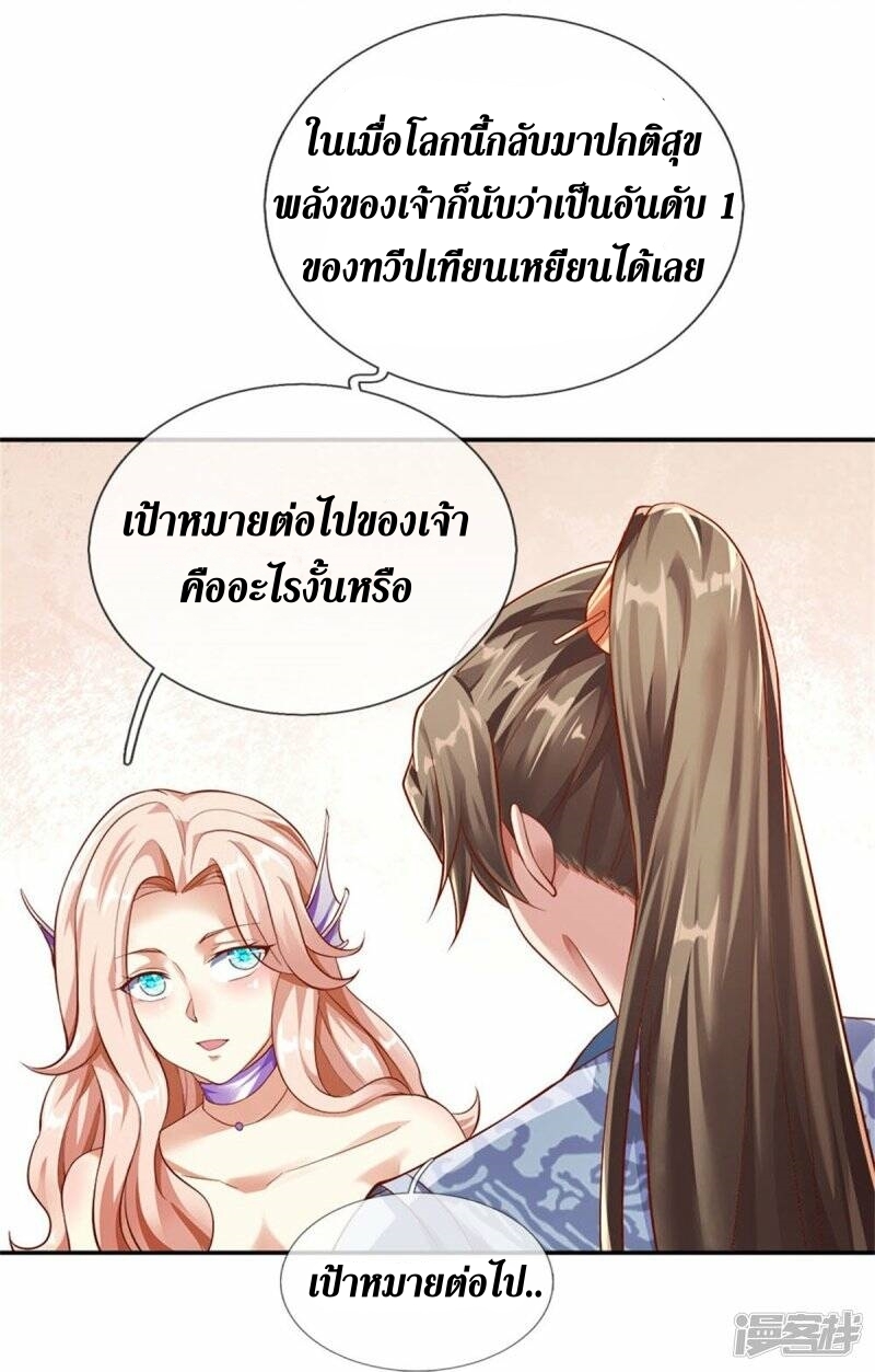 Sky Sword God ตอนที่ 92 หน้า 20