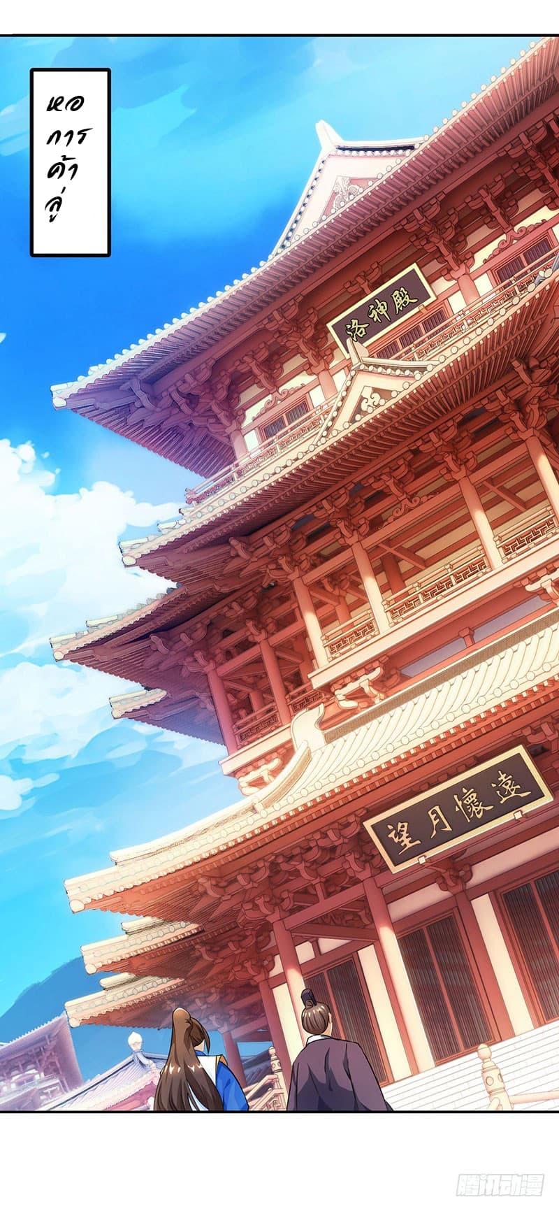 Dominate The Three Realms ตอนที่ 19 หน้า 13