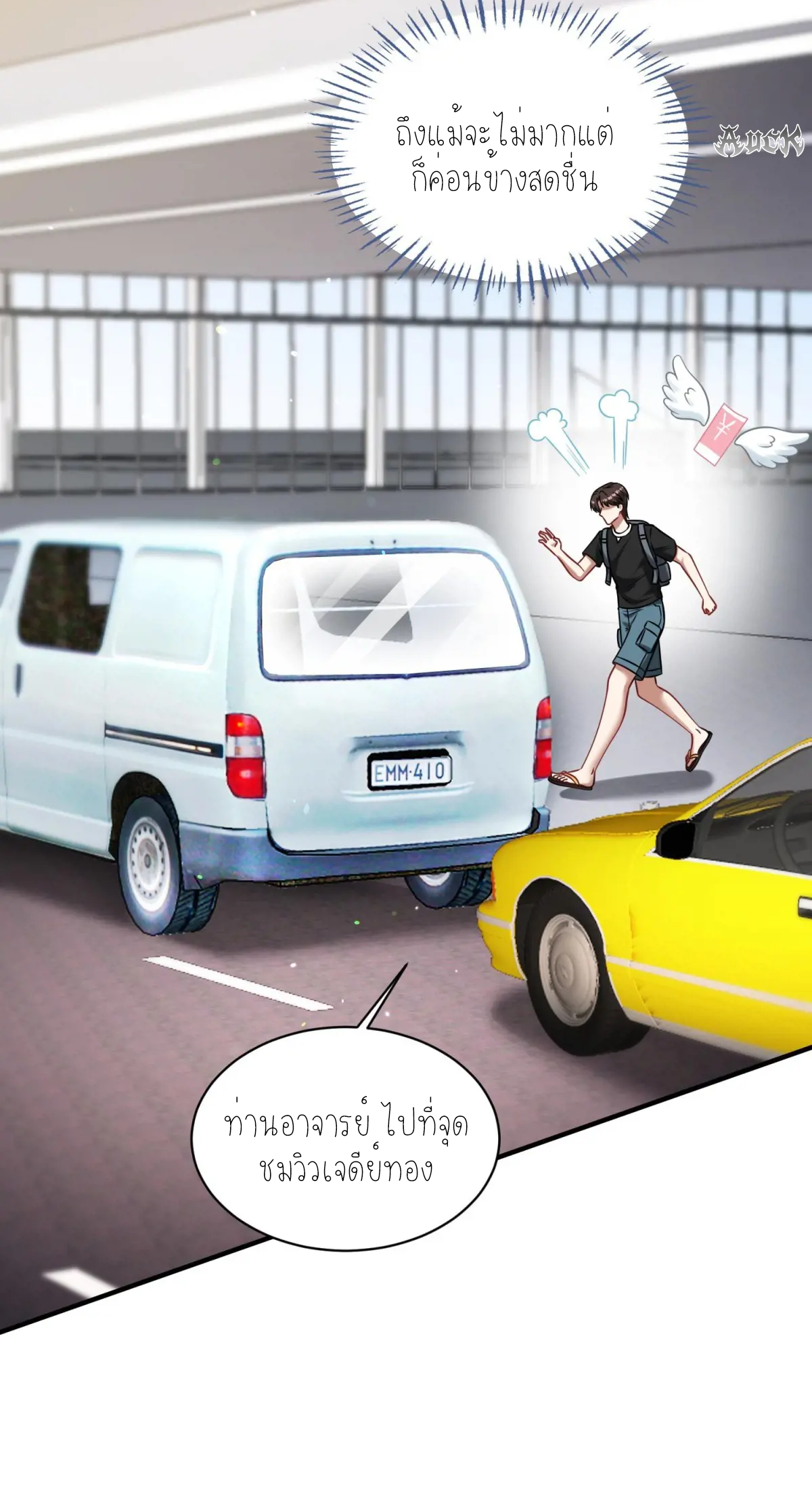 ผมไปเกาะสาวสวยกิน, แต่ตอนนี้ฉันเป็นคนร่ำรวยแล้ว~ ตอนที่ 77 หน้า 20