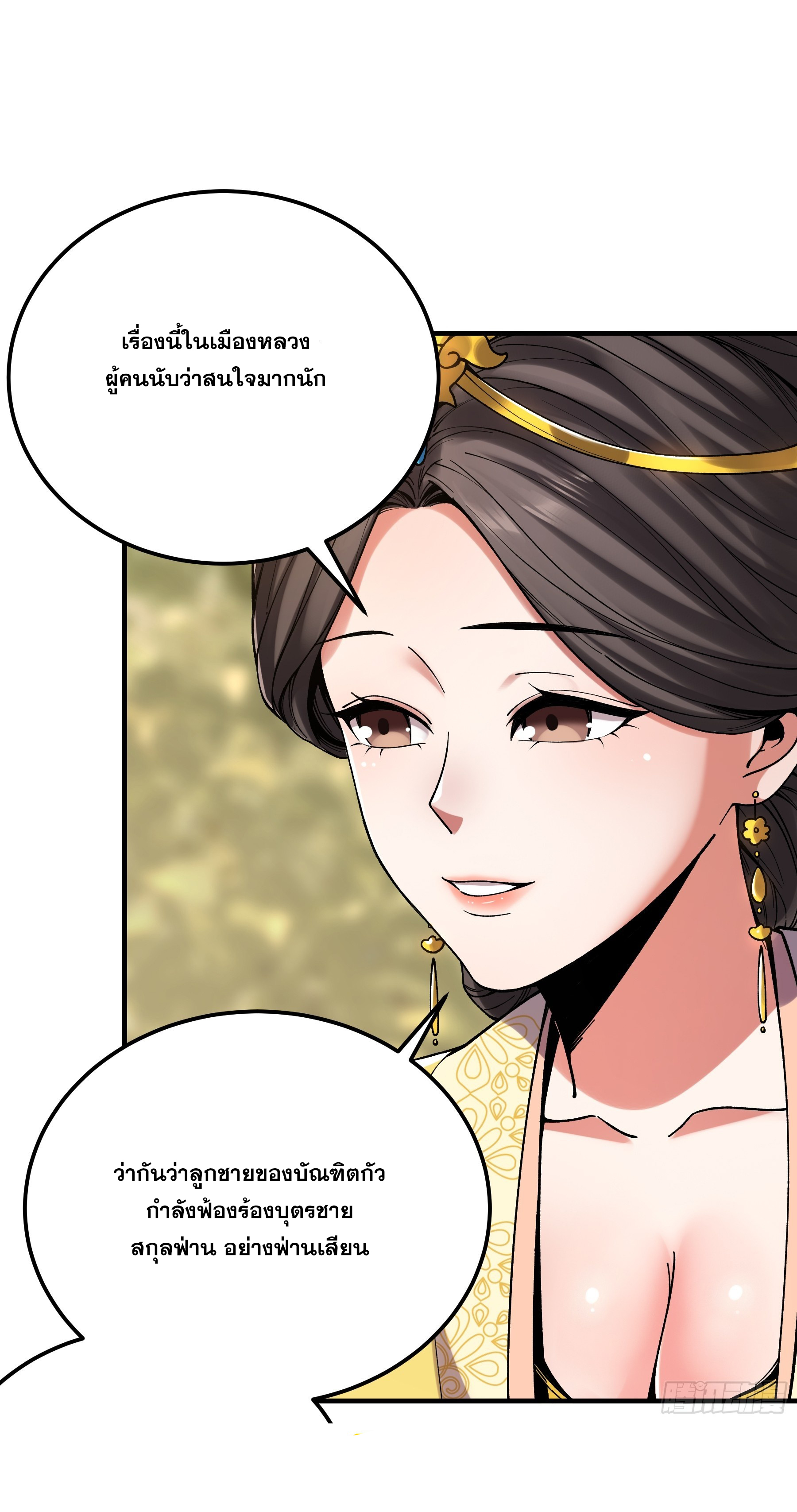 หาญท้าชะตาฟ้า ปริศนายุทธจักร ตอนที่ 35 หน้า 50