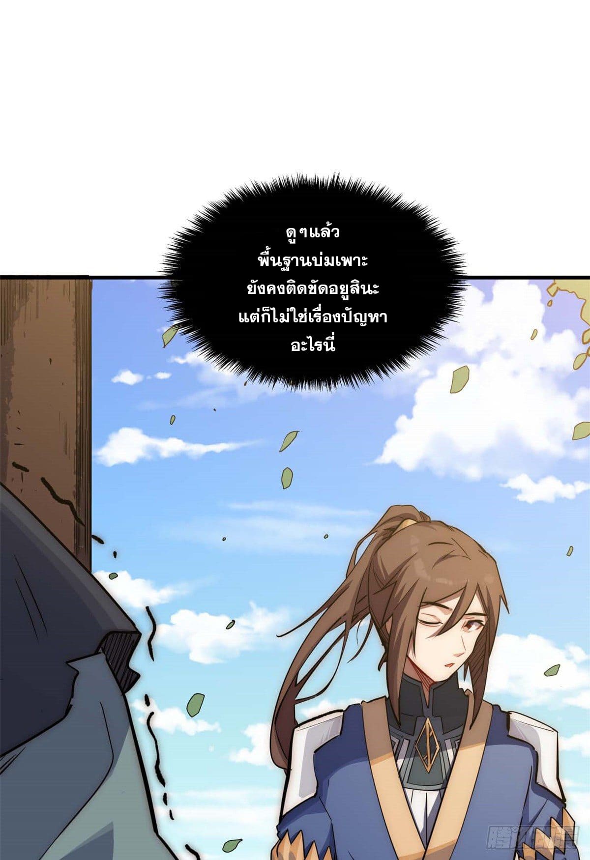 ระบบสุ่มดวงชะตา(ทันจีน) ตอนที่ 18 หน้า 29