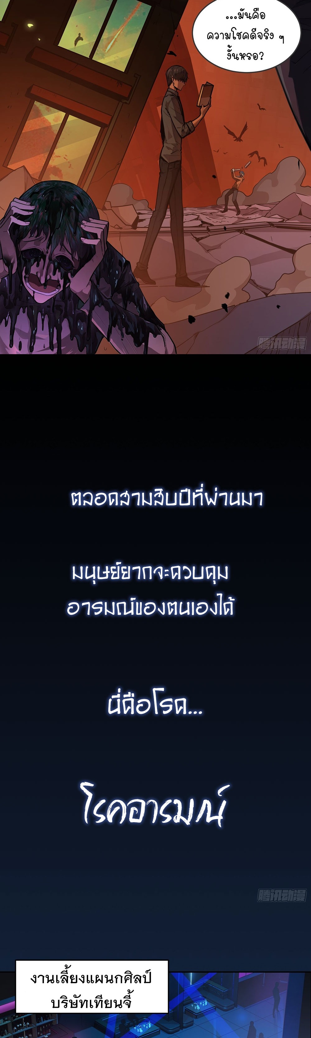 [Emo] Mood Disorder | โรคอารมณ์ คนคลั่งแดนวิปลาส ตอนที่ 1 หน้า 3