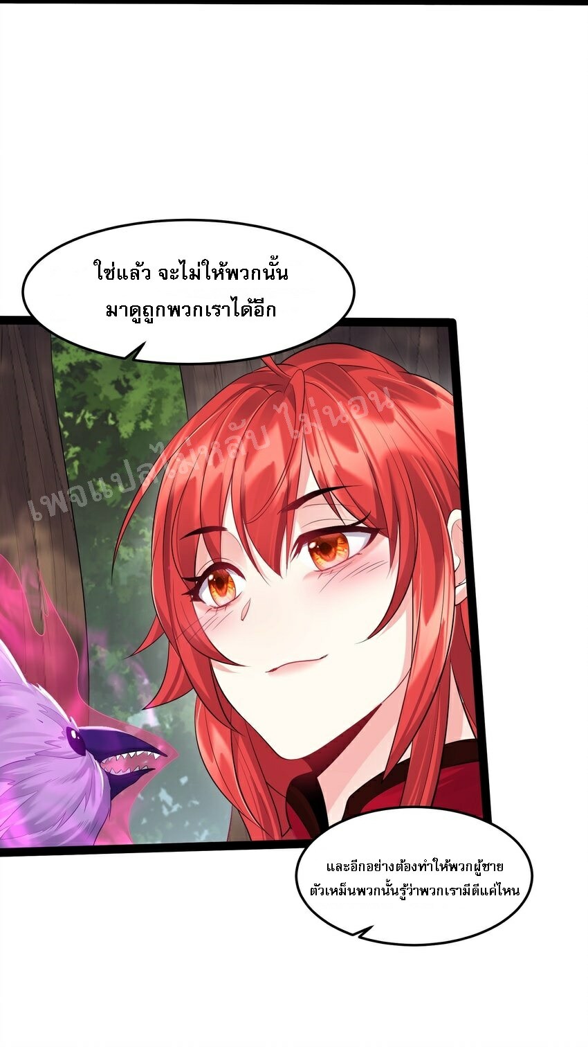 ดันเกิดใหม่เป็นสุดยอดวายร้ายหมายเลขหนึ่ง ตอนที่ 27 หน้า 25