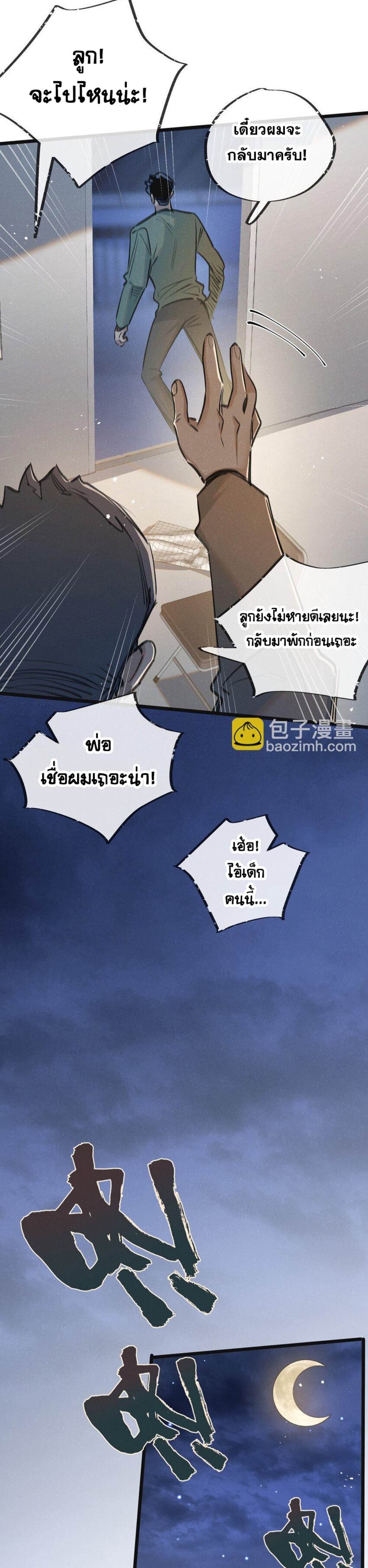 สุดยอดฟาร์มวันสิ้นโลก ตอนที่ 13 หน้า 5