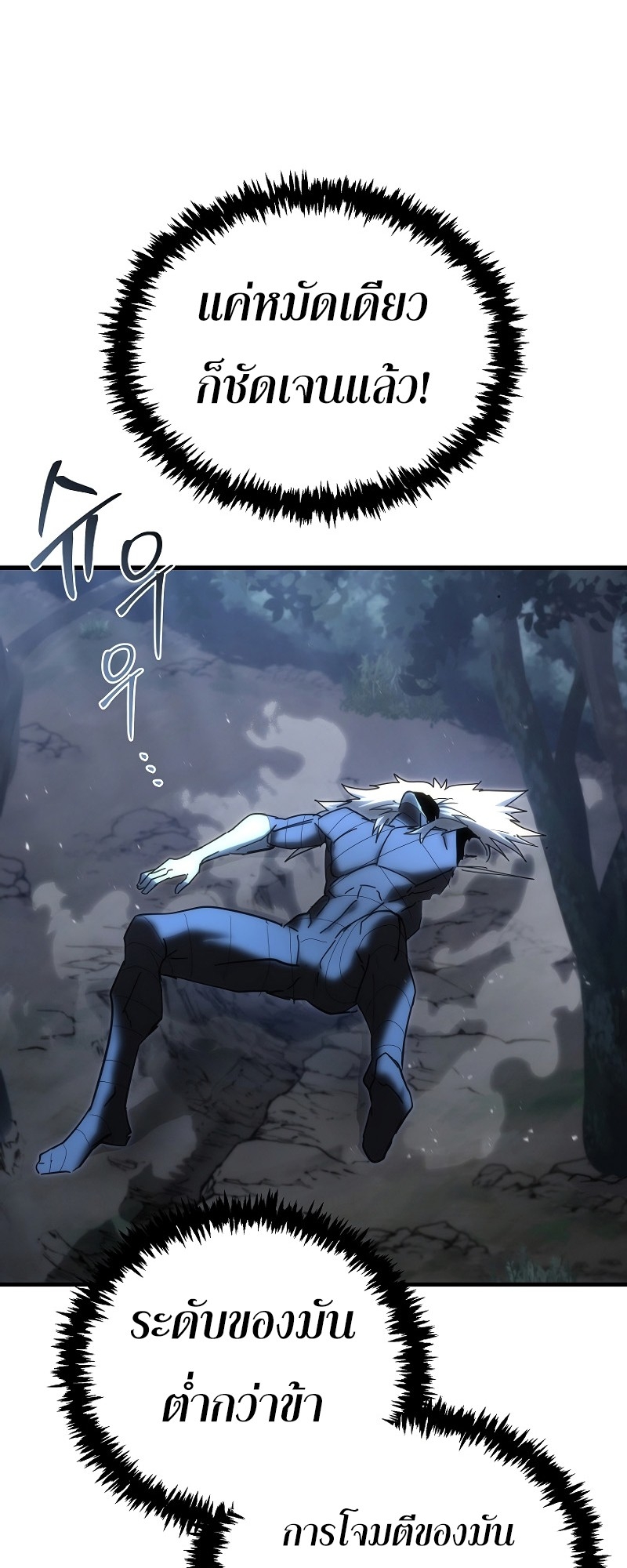 ตำนานการจุติใหม่ของเทพมาร ตอนที่ 15 หน้า 60