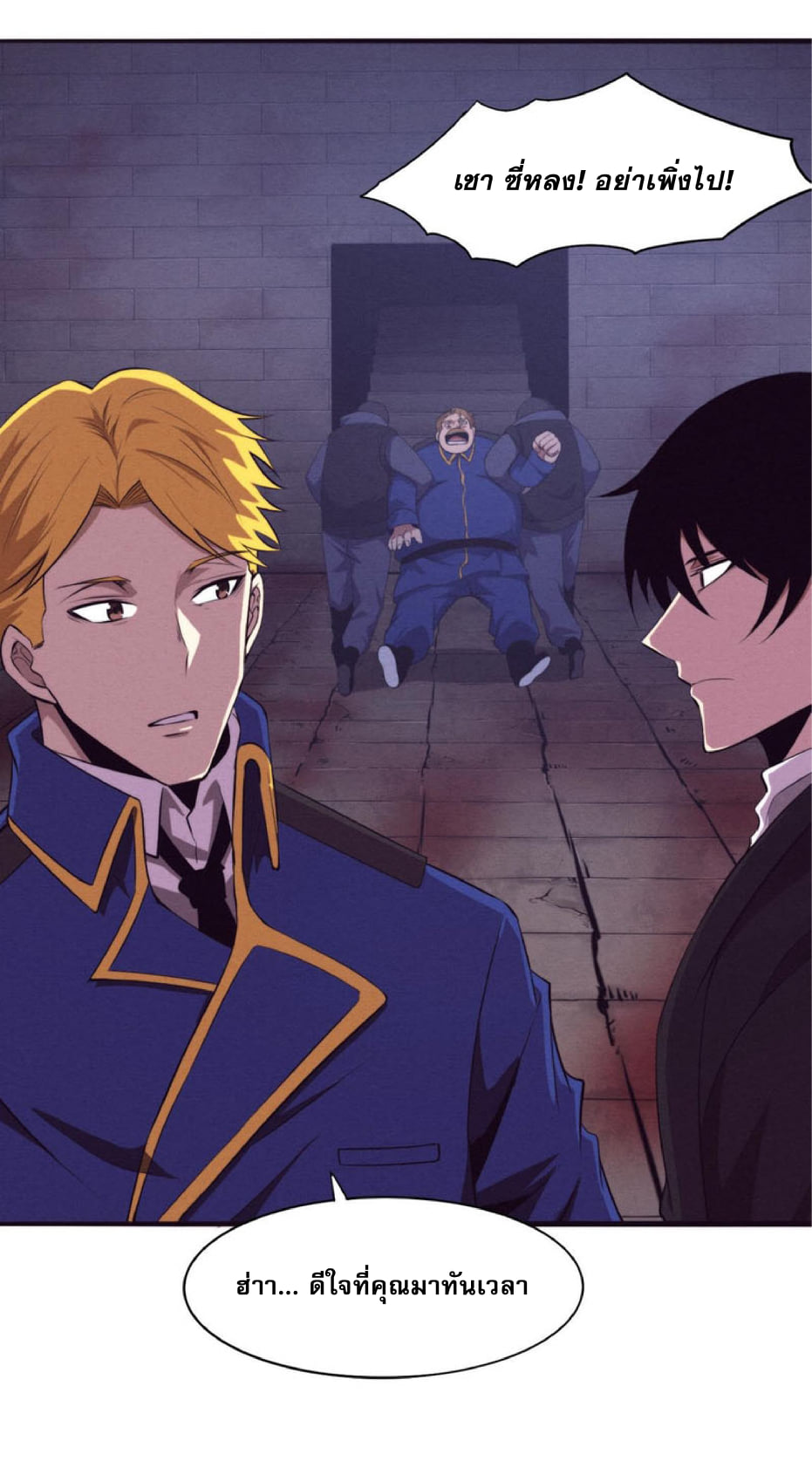 The Frenzy Of Evolution ตอนที่ 28 หน้า 53