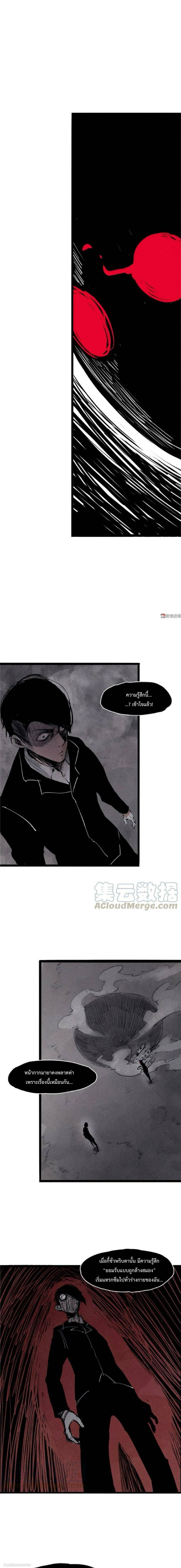 หน้ากากแห่งความจริง ตอนที่ 54 หน้า 2
