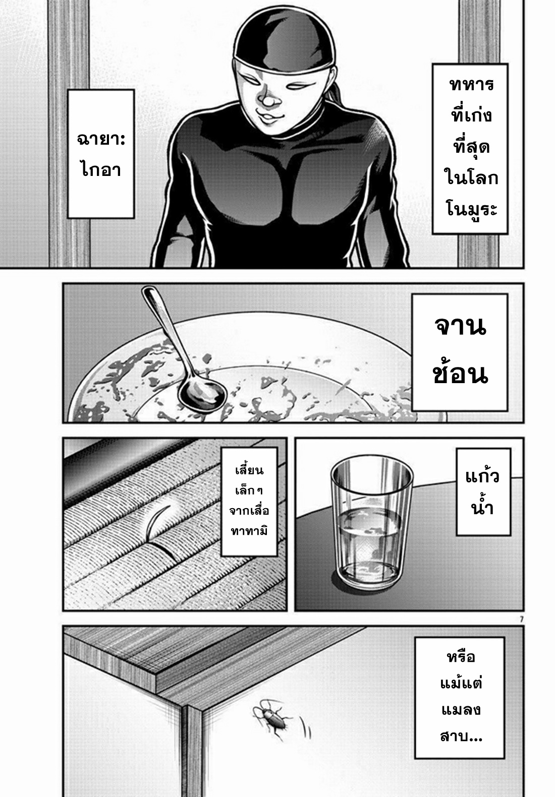 Baki Gaiden: Gaia &#38; Sikorsky - Sometimes Nomura—Two yet Three People Living Together ตอนที่ 1 หน้า 8