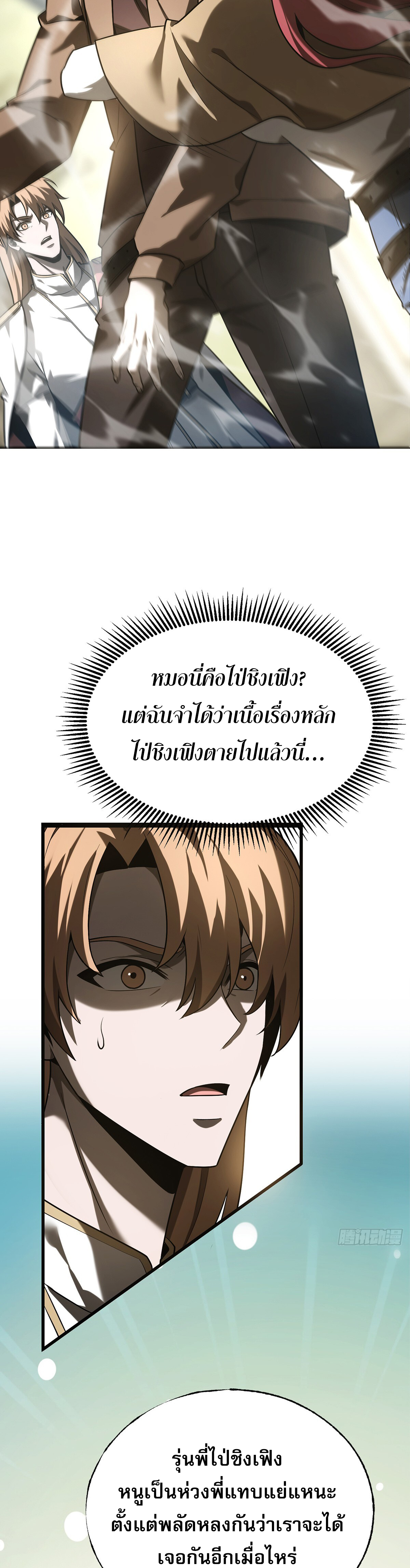 ข้าคือบอสที่แข็งแกร่งที่สุด ตอนที่ 6 หน้า 13