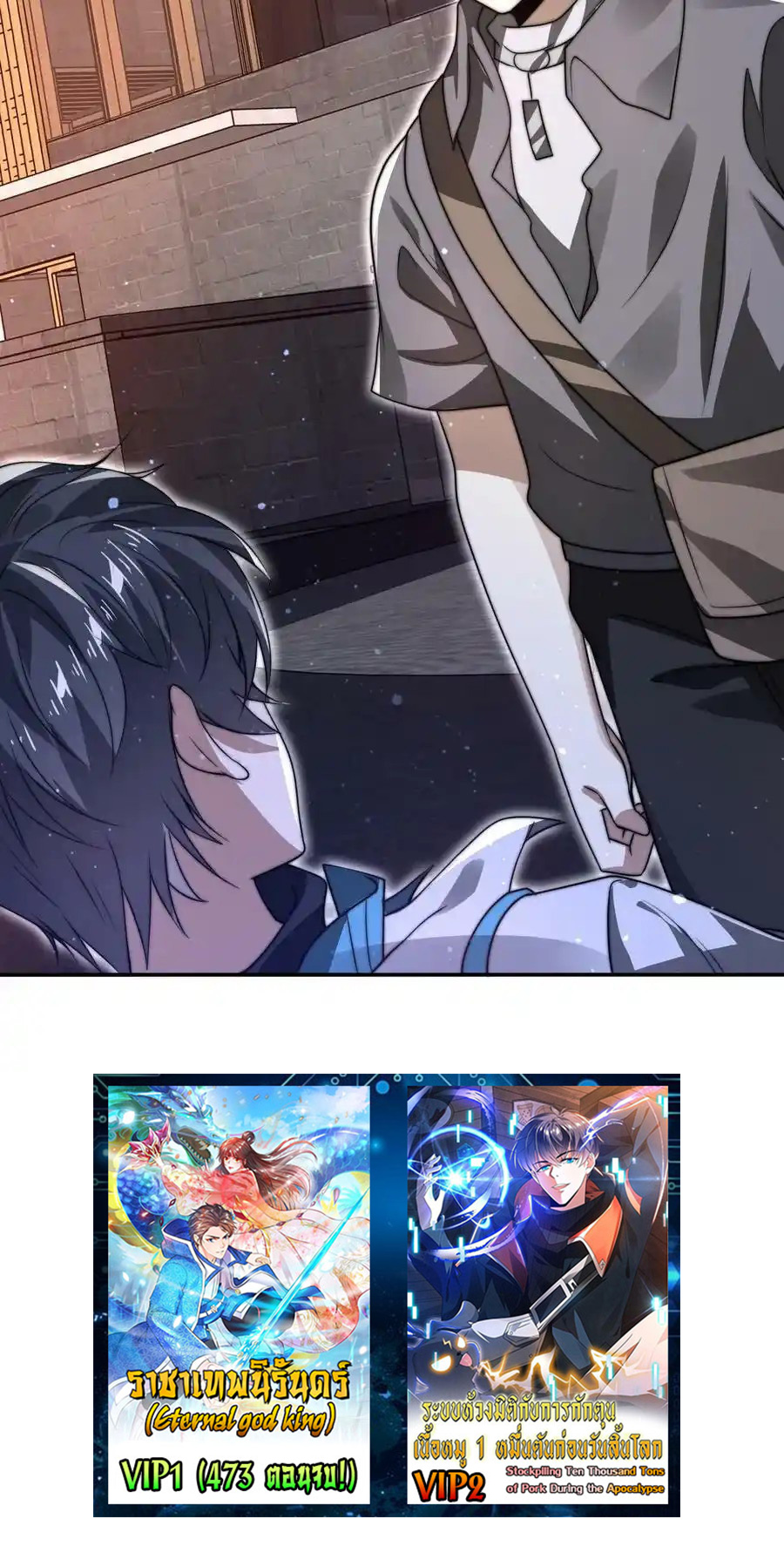 ระบบห้วงมิติกับการกักตุนเนื้อหมู 1 หมื่นตันก่อนวันสิ้นโลก ตอนที่ 88 หน้า 32