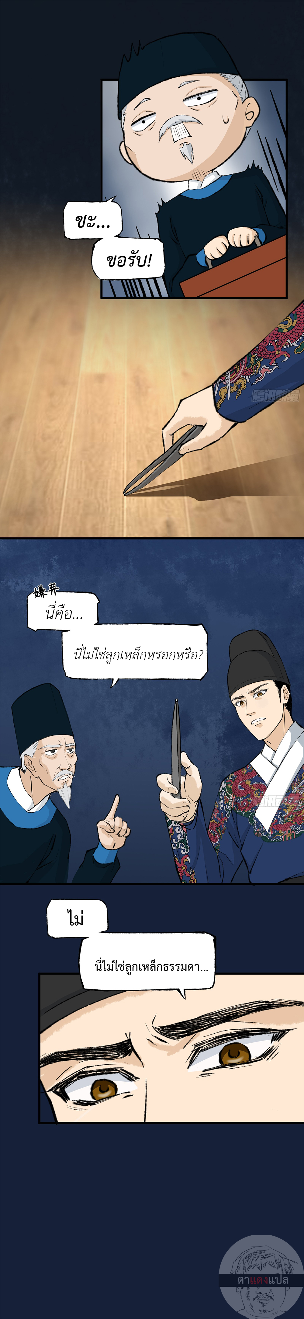 Record of Conspiracy in Ming Dynasty  บันทึกการกบฏแห่งราชวงศ์หมิง ตอนที่ 4 หน้า 9