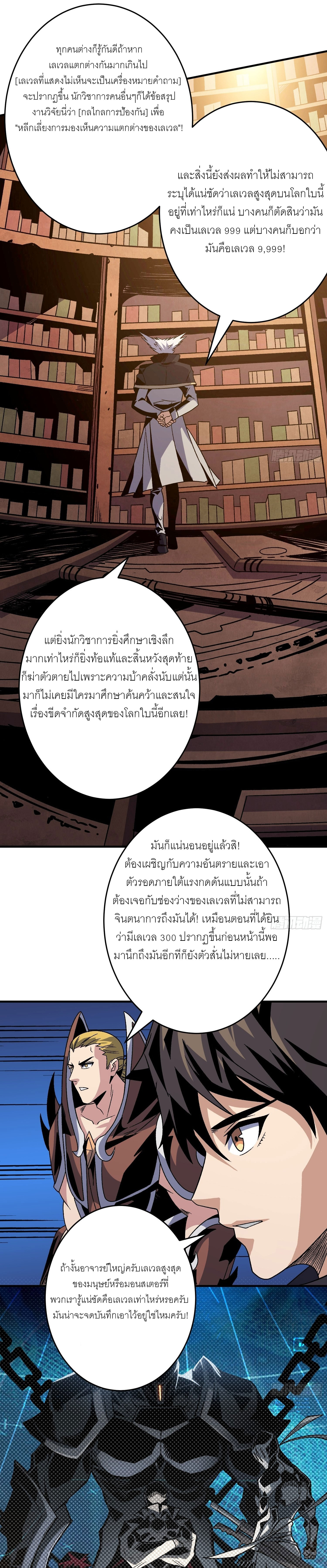 (ชนจีน) IT STARTS WITH A KINGPIN ACCOUNT - จุติจอมราชัน ตอนที่ 197 หน้า 3