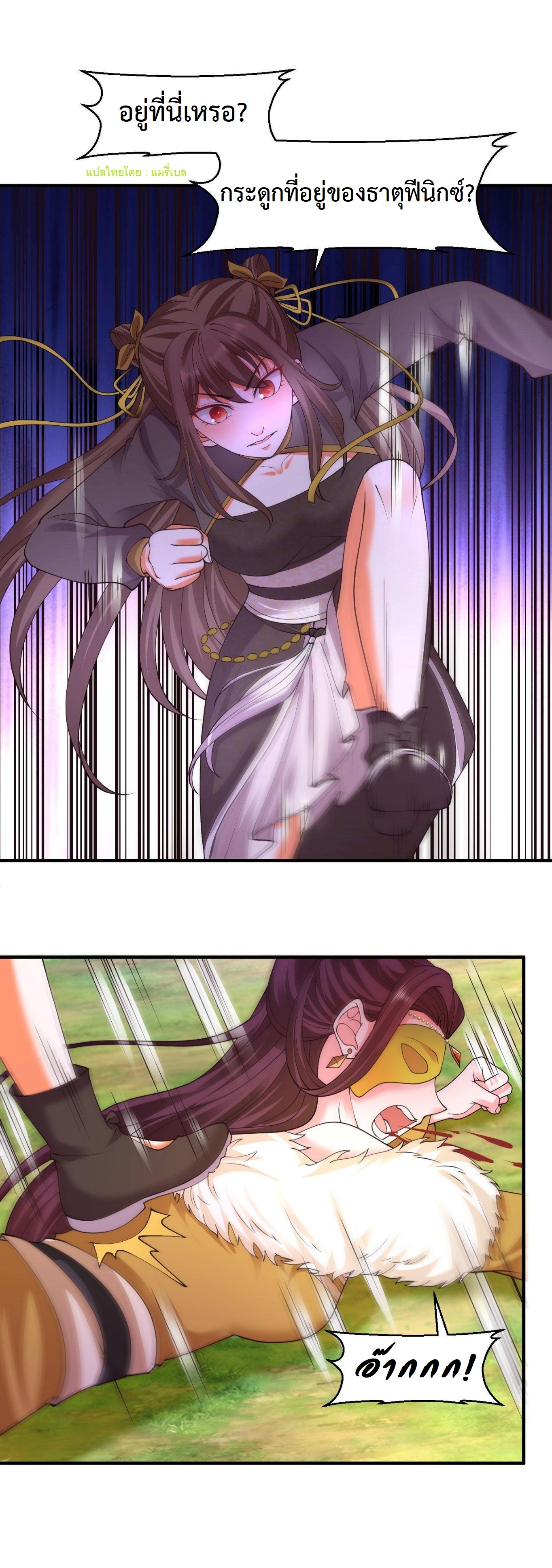 ปีศาจที่ไร้เทียมทานในโลก ตอนที่ 145 หน้า 6