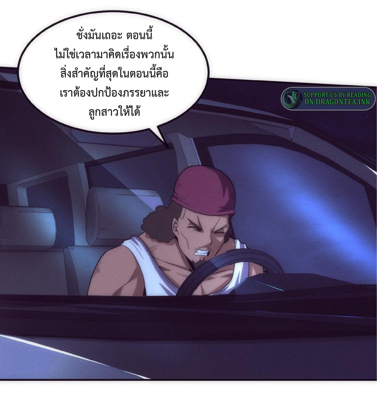 the frenzy of evolution การวิวัฒนาการที่บ้าคลั่ง ตอนที่ 62 หน้า 16