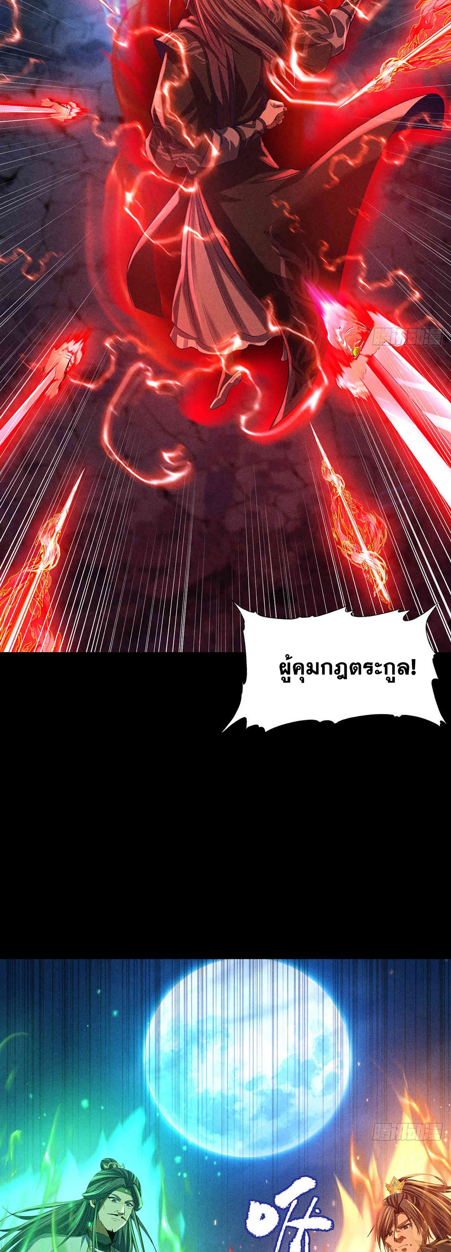 ราชันย์สุดขอบสวรรค์ ตอนที่ 1 หน้า 25