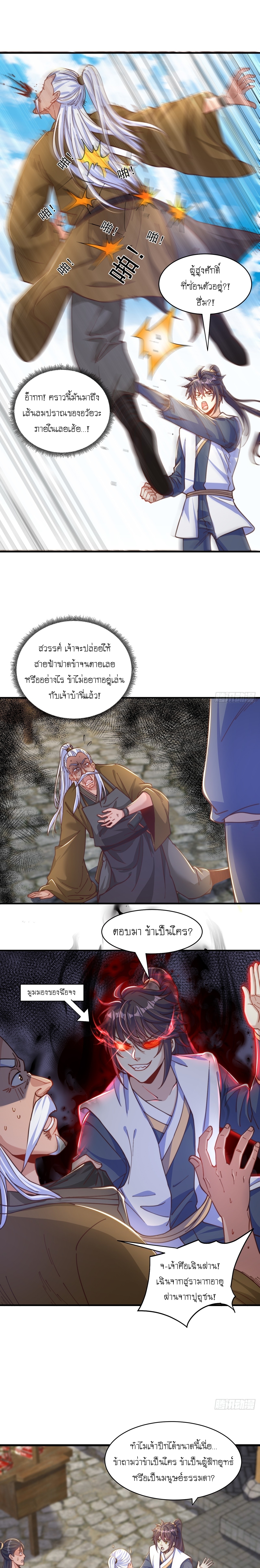 เทพก็อยากทำไร่ไถนาเหมือนกัน! (ชนจีน) ตอนที่ 47 หน้า 6