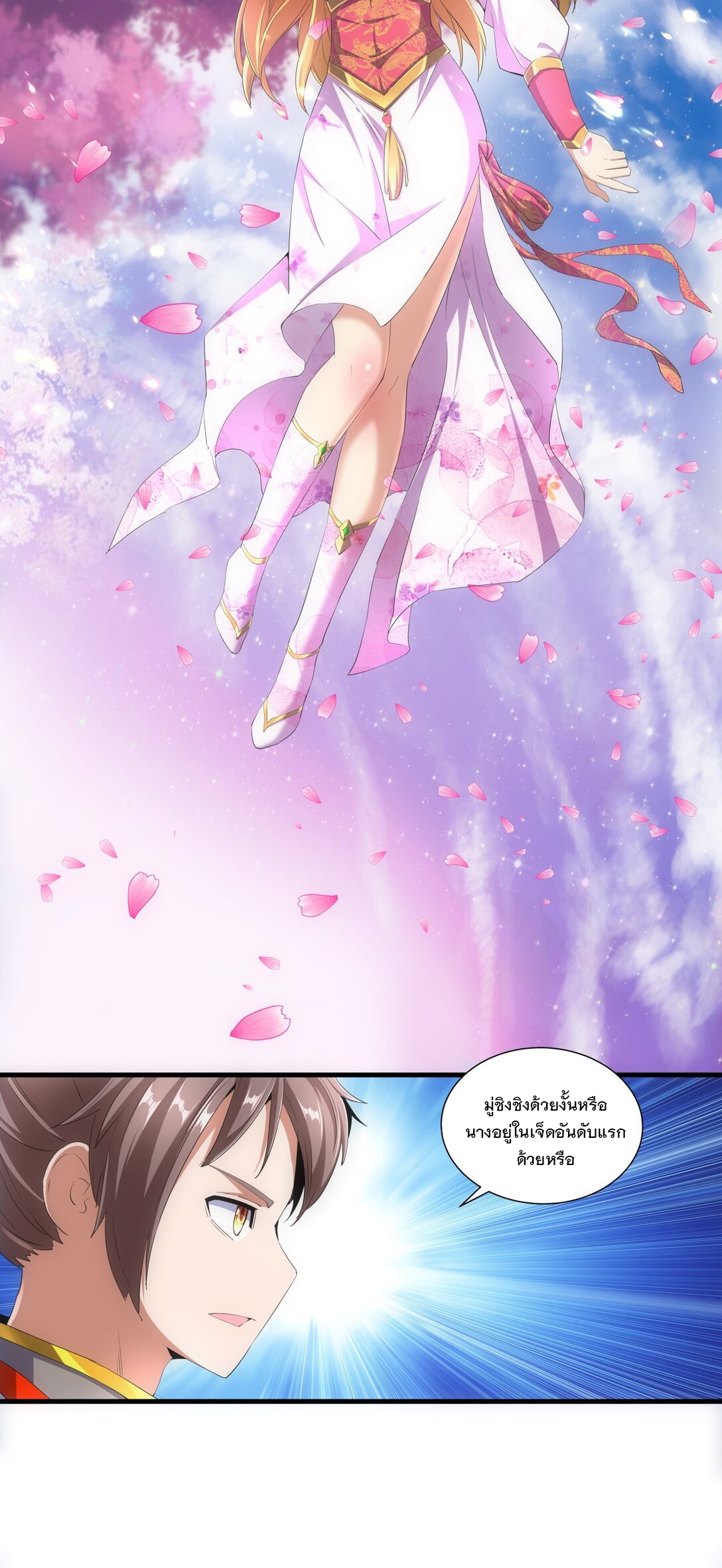 มหาเทพเอกะหมื่นบรรพกาล (จบ) ตอนที่ 35 หน้า 17