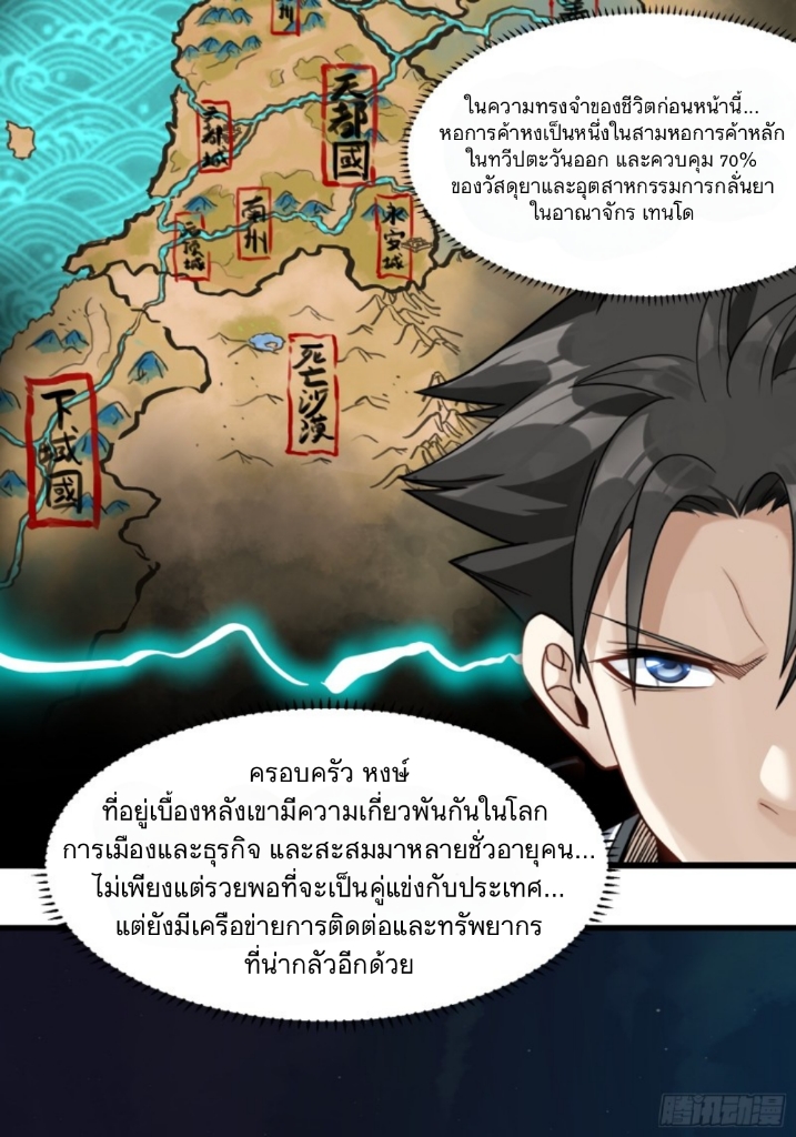 Legend of Star Genera ชนจีน ตอนที่ 15 หน้า 14
