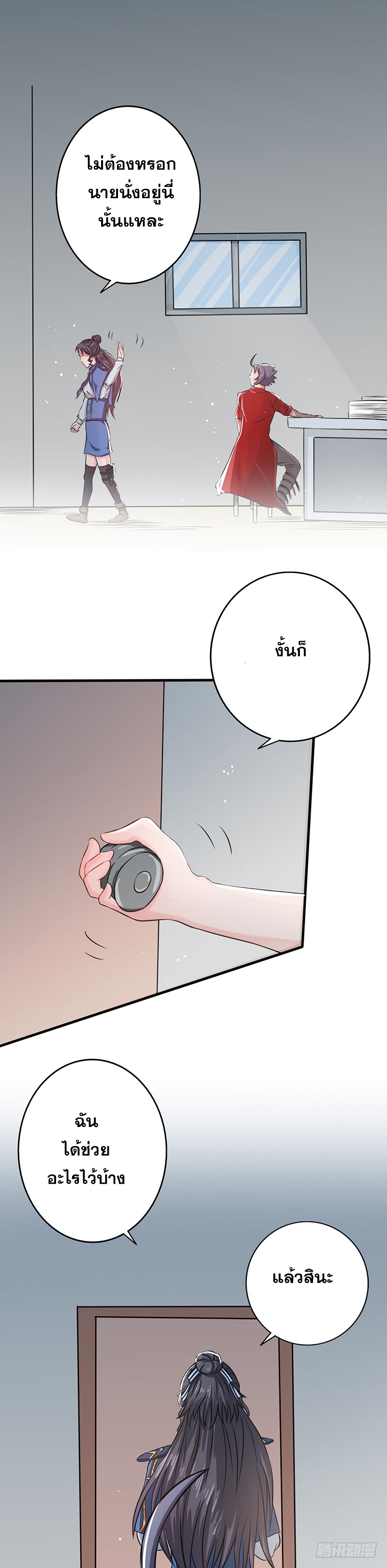 ข้าคือผู้เปิดขุมนรก ตอนที่ 61 หน้า 12