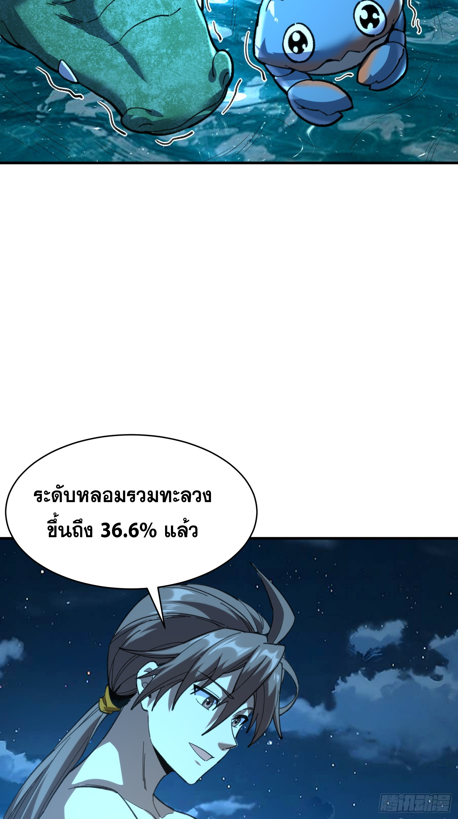 เริ่มต้นสู่การเป็นเทพวานรแห่งสายน้ำ ตอนที่ 15 หน้า 15