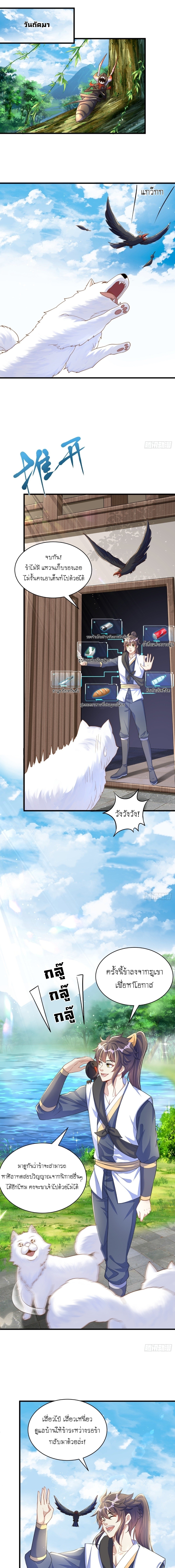 เทพก็อยากทำไร่ไถนาเหมือนกัน! (ชนจีน) ตอนที่ 5 หน้า 5