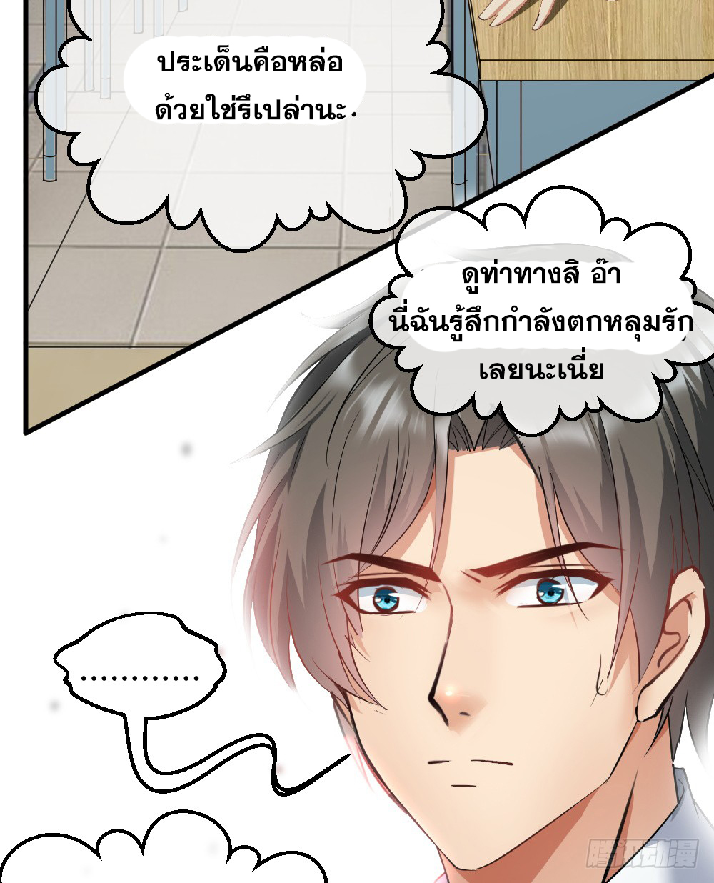 Peerless Genius System(ระบบอัจฉริยะไม่มีใครเหมือน) ตอนที่ 6 หน้า 24