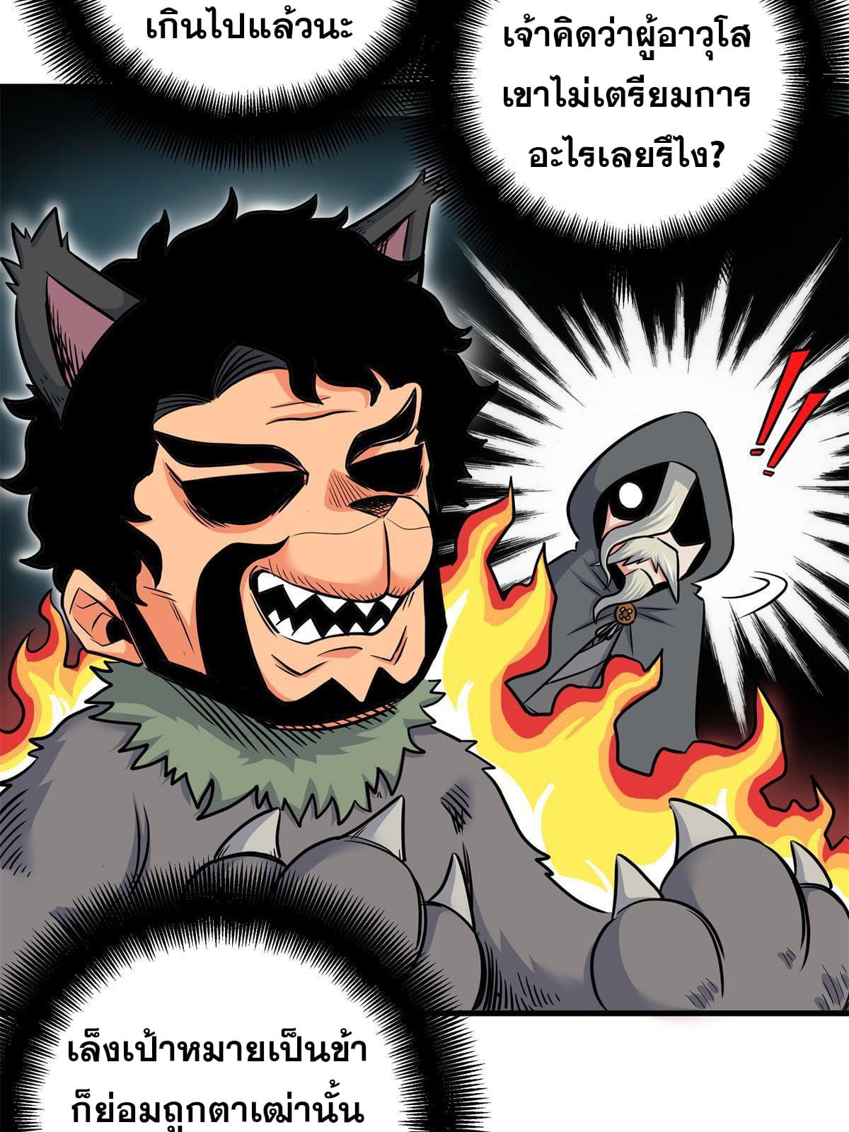 ราชันอหังการ - Emperor's Domination ตอนที่ 41 หน้า 25