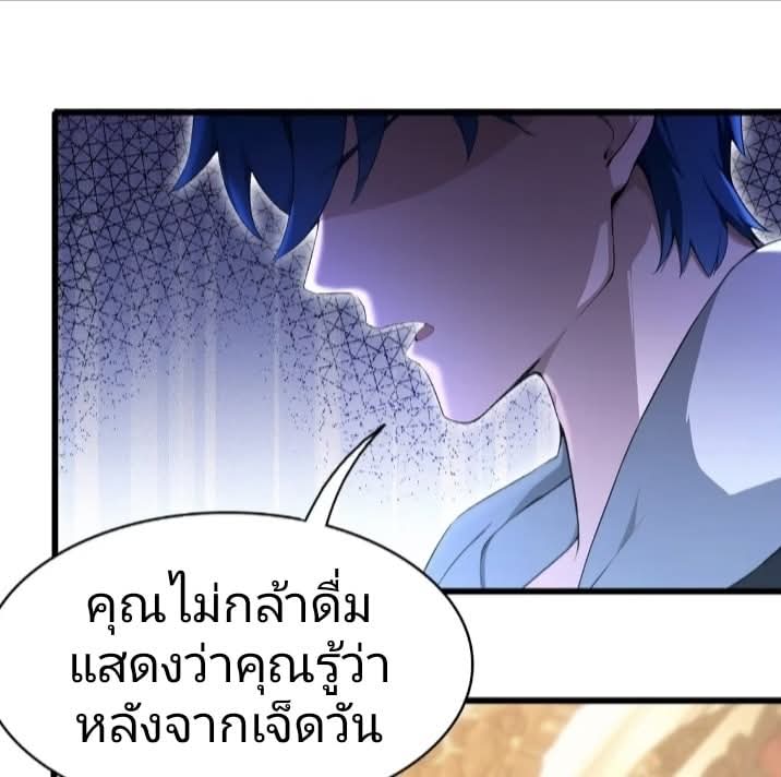 ผมเป็นอาจารย์สอนจักรพรรดินี ตอนที่ 24 หน้า 14