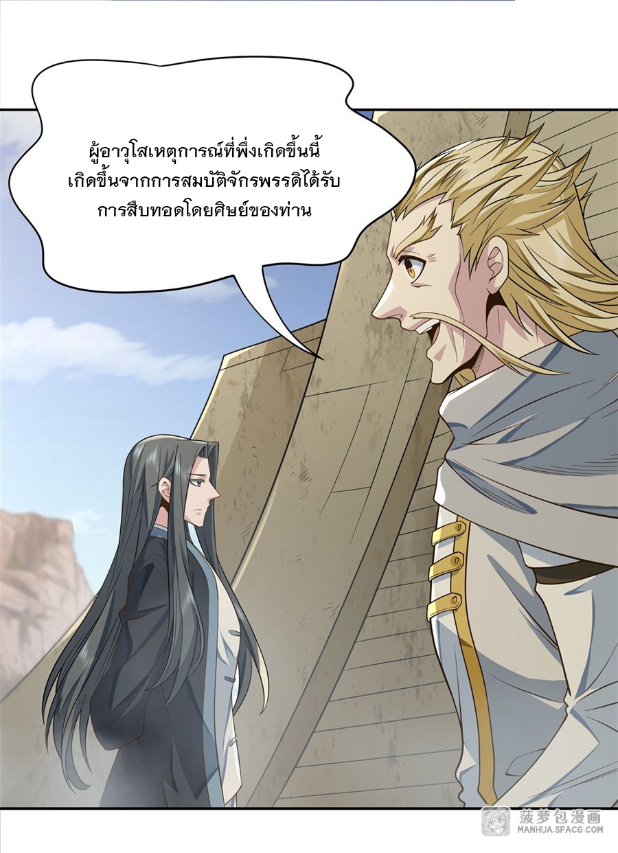 ศิษย์ของข้าล้วนมีอนาคตที่ยิ่งใหญ่ (ชนจีน) ตอนที่ 15 หน้า 38