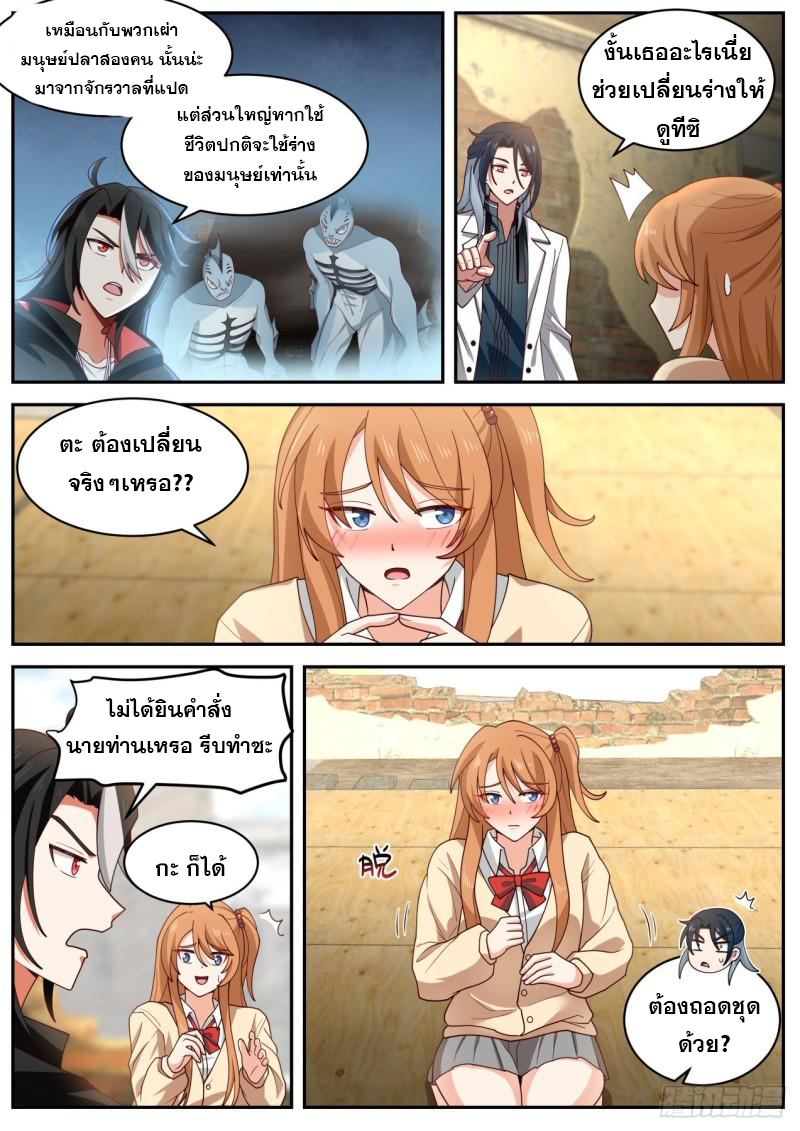 เปิดกรุสู่เทพมาร [จีนตัดจบ] ตอนที่ 30 หน้า 6