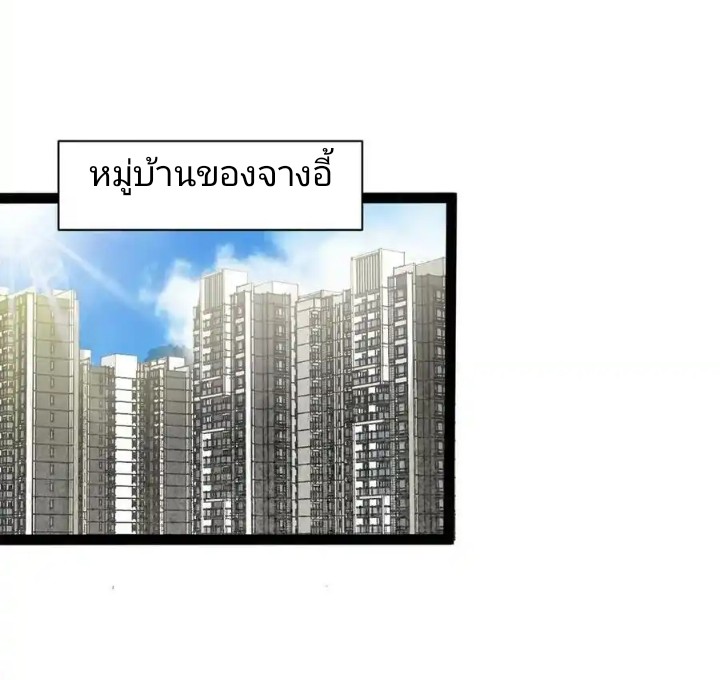 ฉันมีเซฟเฮาว์ในวันโลกาวินาศ ตอนที่ 2 หน้า 4