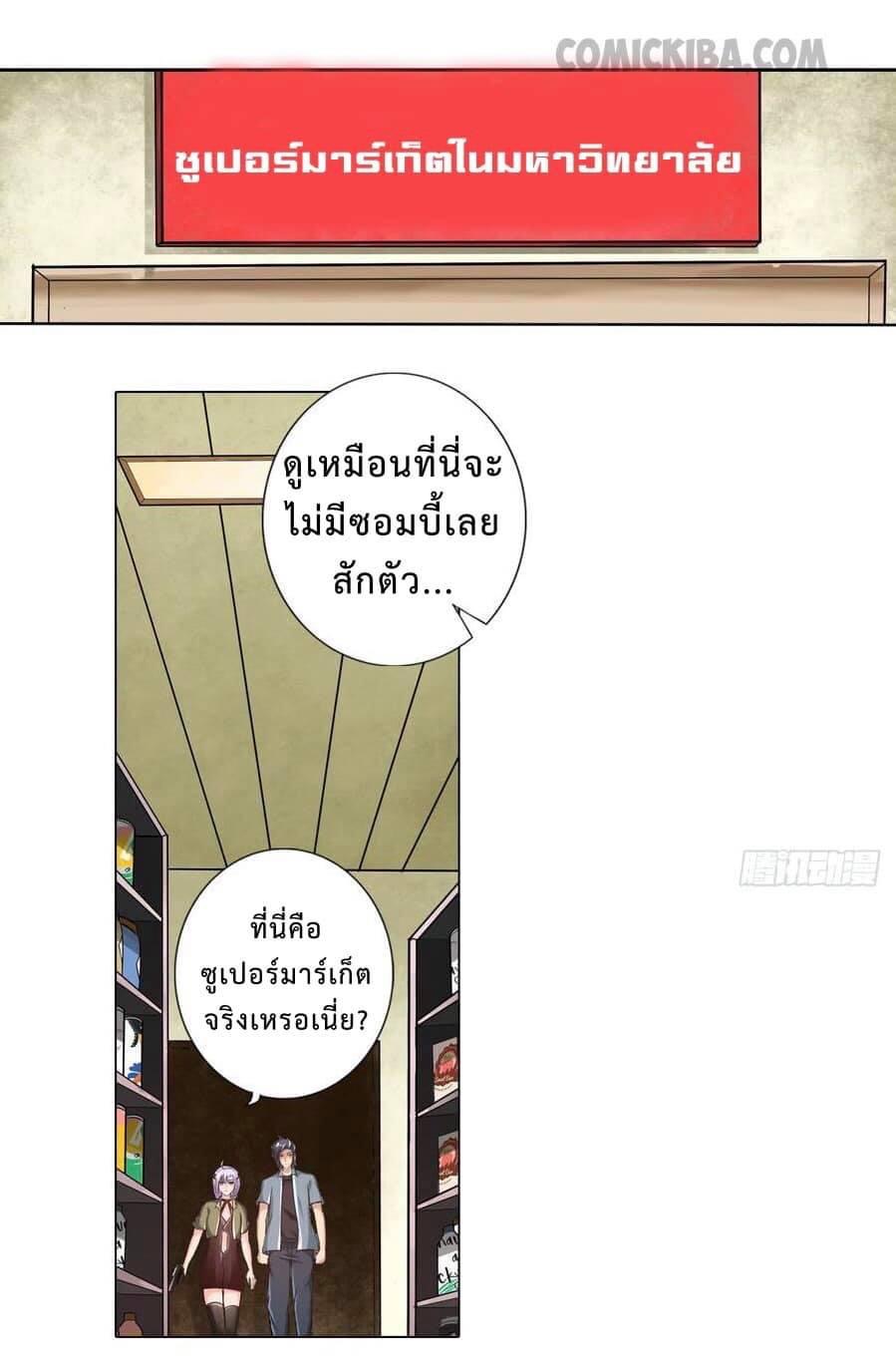 สุดยอดระบบความตายสุดแกร่ง ตอนที่ 6 หน้า 9