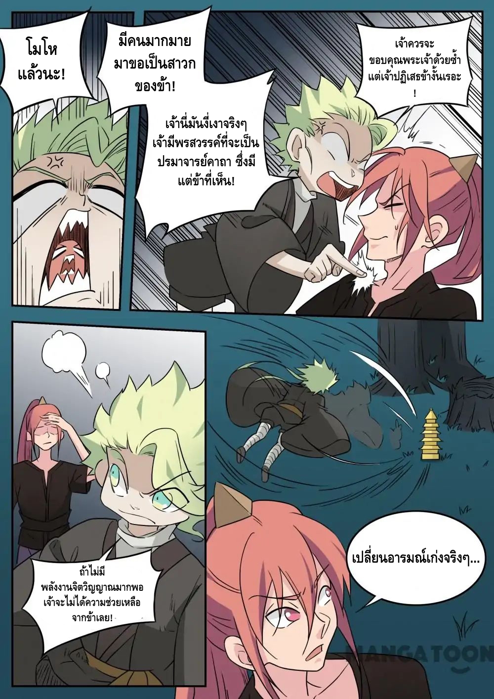 god of war ตอนที่ 48 หน้า 8