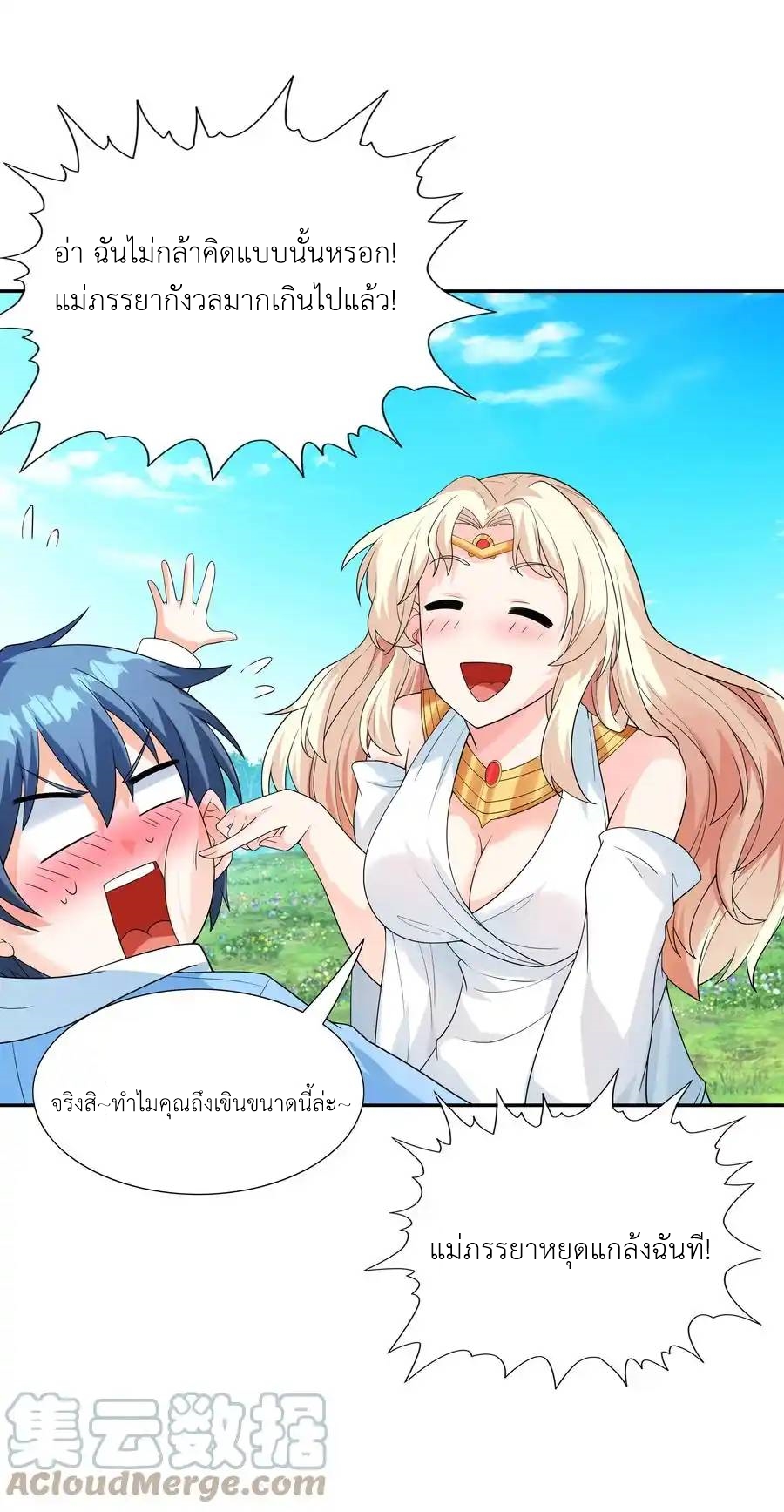 My Harem Is Entirely Female Demon Villains ตอนที่ 40 หน้า 46