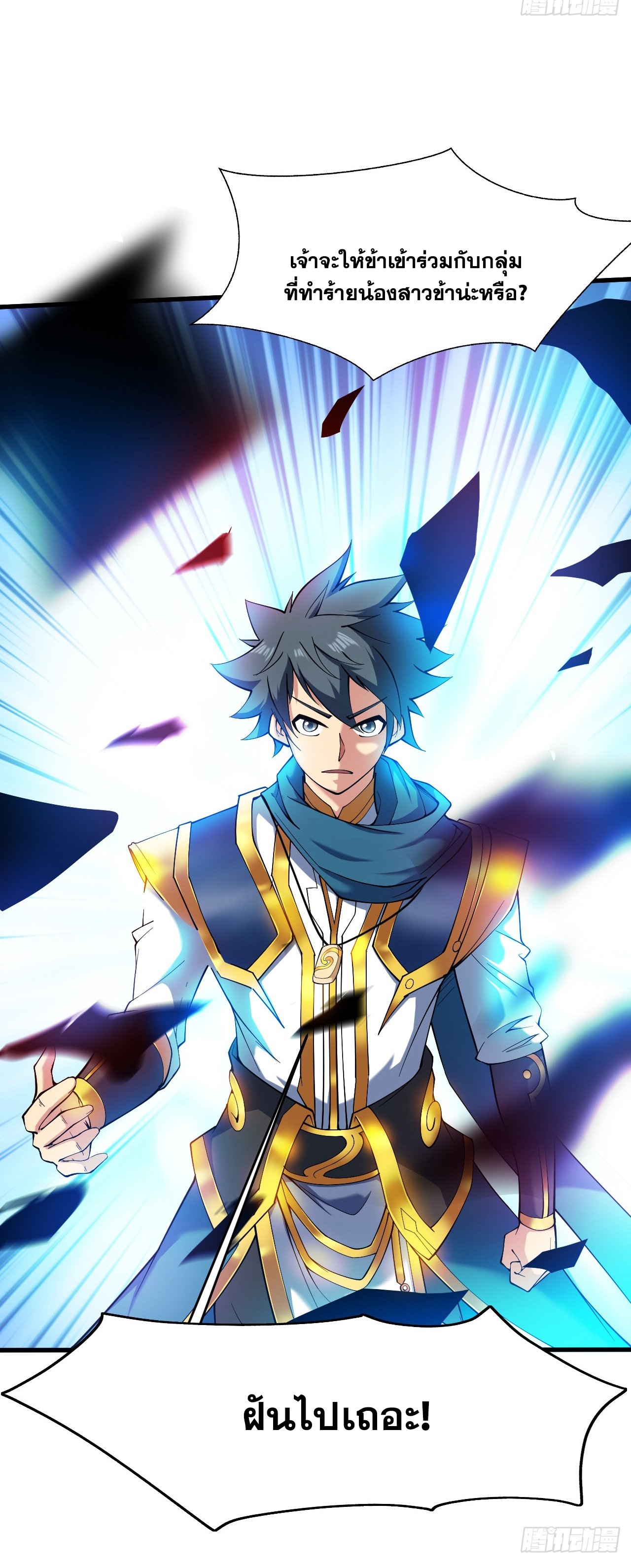 ข้าอยู่อย่างสันโดษมากว่า 100,000 ปี (ทันจีน) ตอนที่ 23 หน้า 38