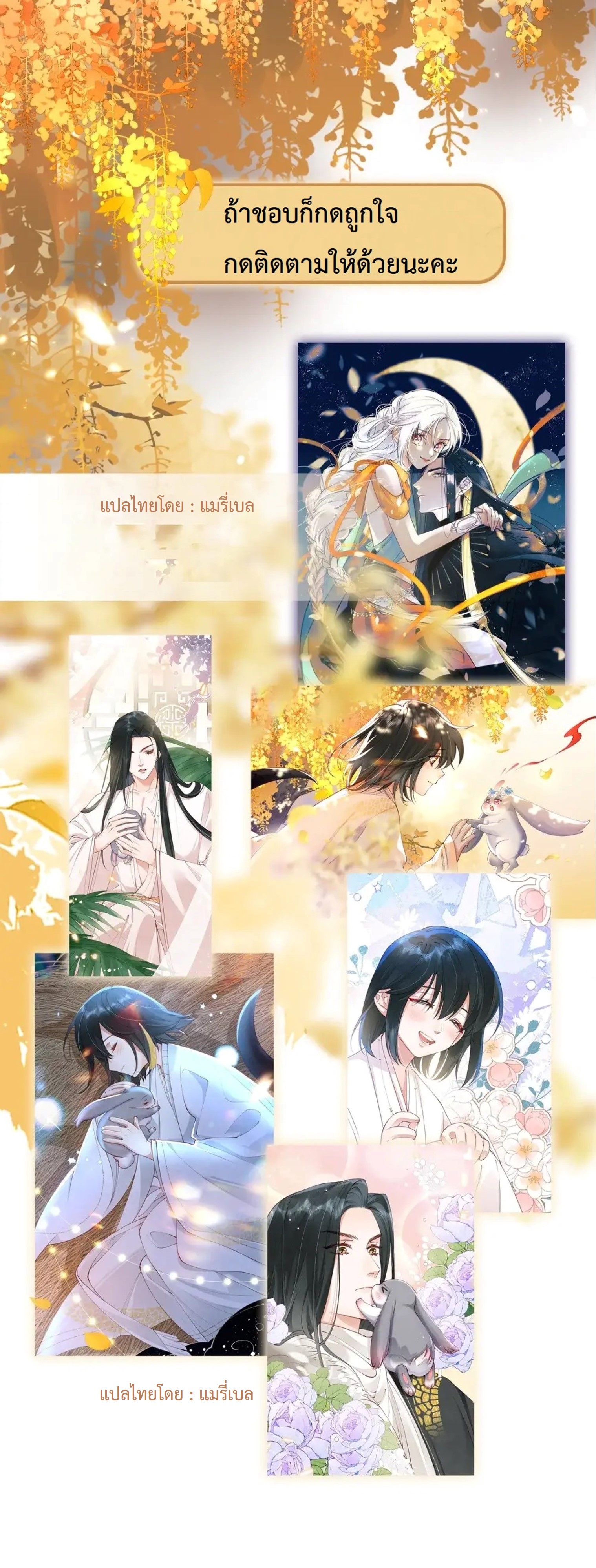 เส้นทางเอาชีวิตรอดของบรรณาการ ตอนที่ 1 หน้า 39