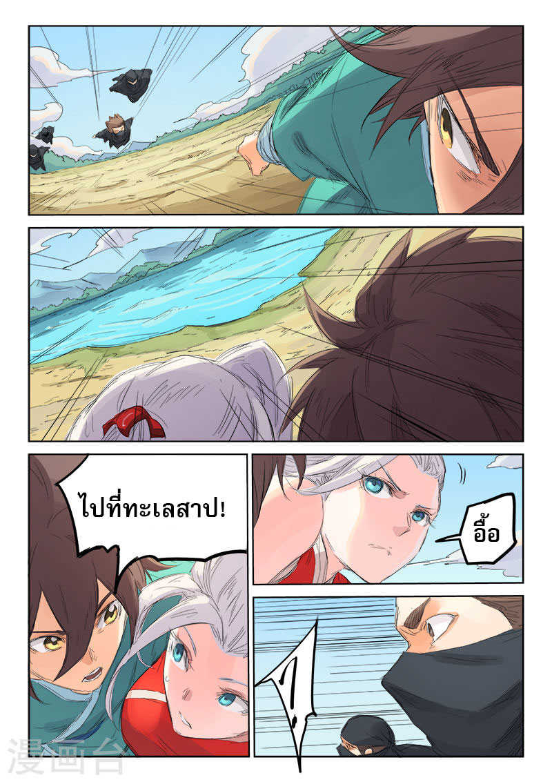 Star Martial God Techniquer ตอนที่ 108 หน้า 4