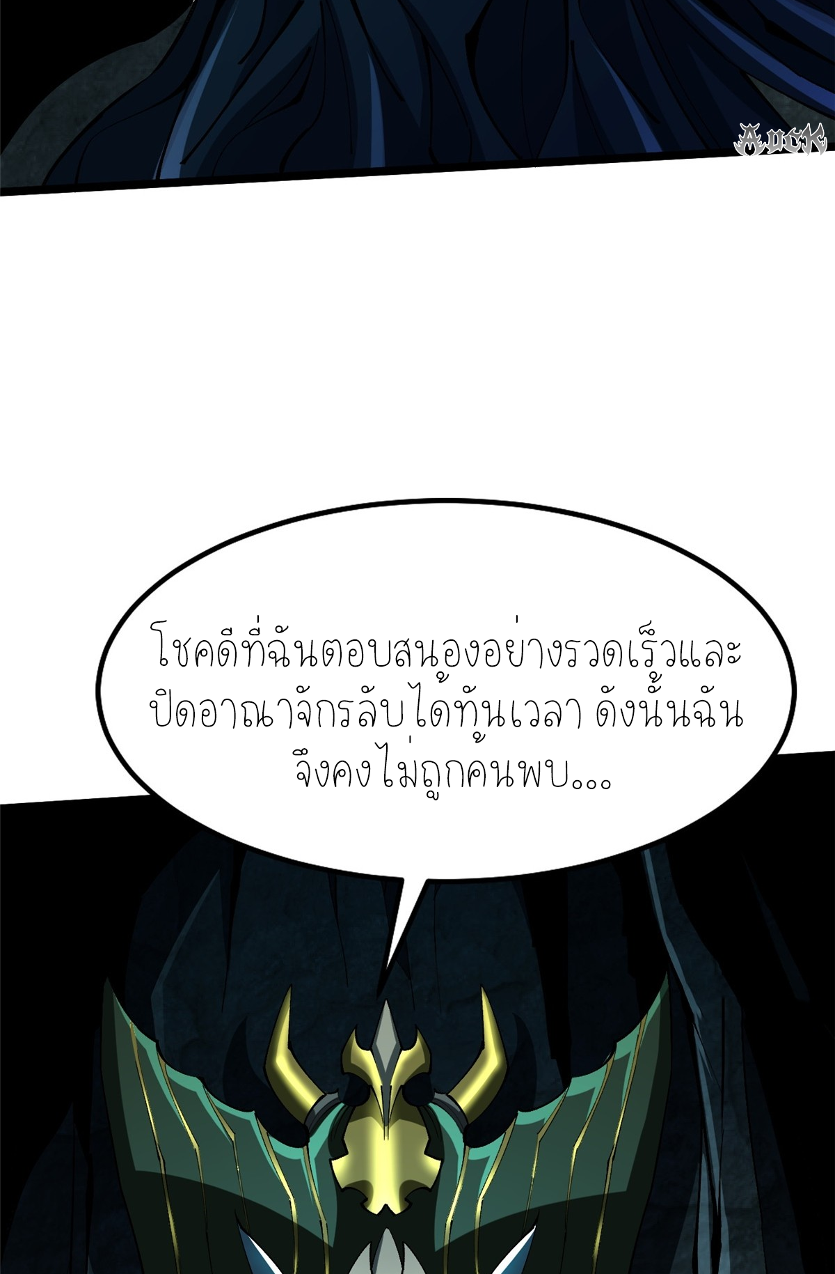 ไม่อยากเรียนทักษะ แห่งคำสาปเลย! ตอนที่ 8 หน้า 73