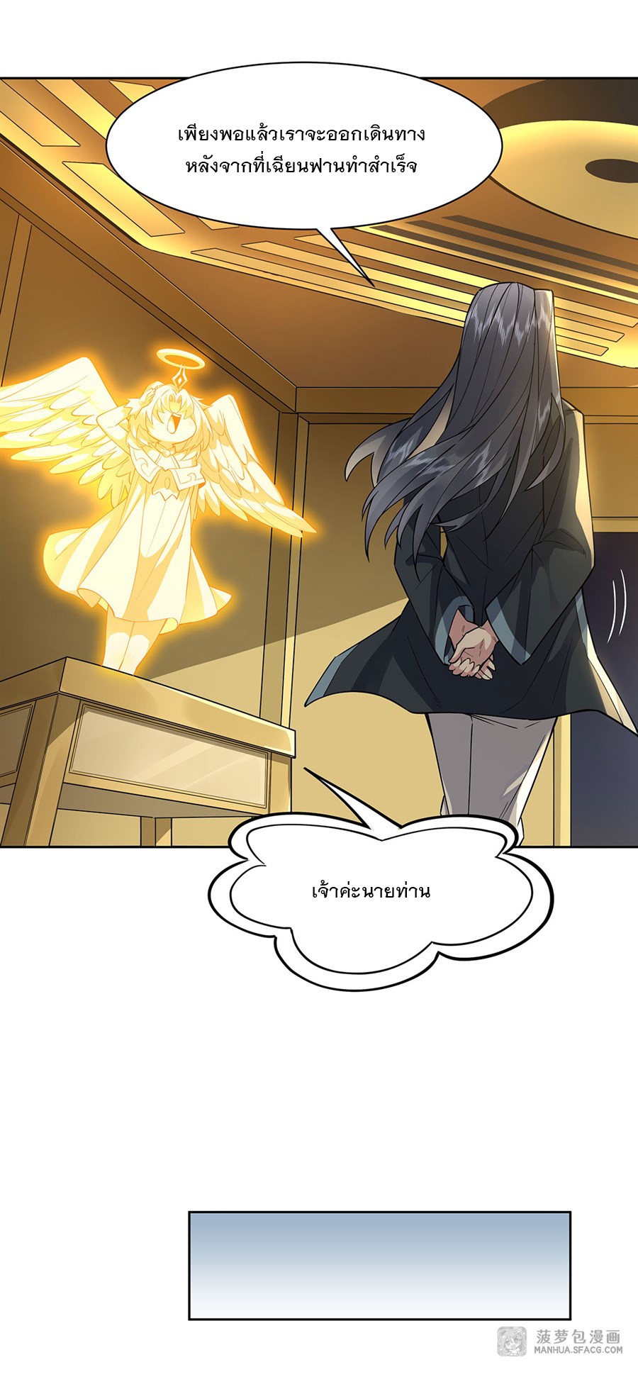 ศิษย์ของข้าล้วนมีอนาคตที่ยิ่งใหญ่ (ชนจีน) ตอนที่ 35 หน้า 47