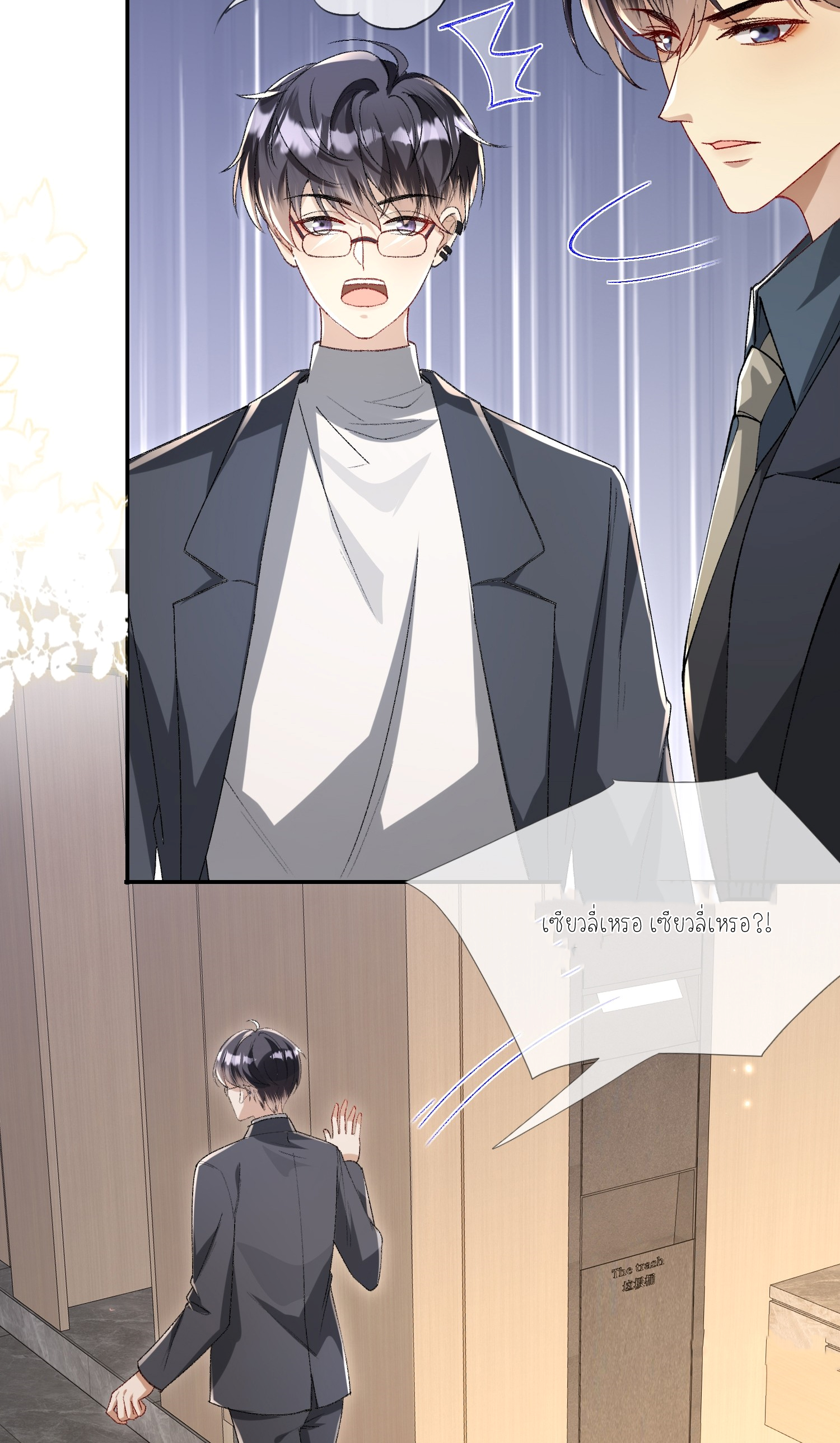 ครอบครองโดยไม่คาดคิด ตอนที่ 5 หน้า 39