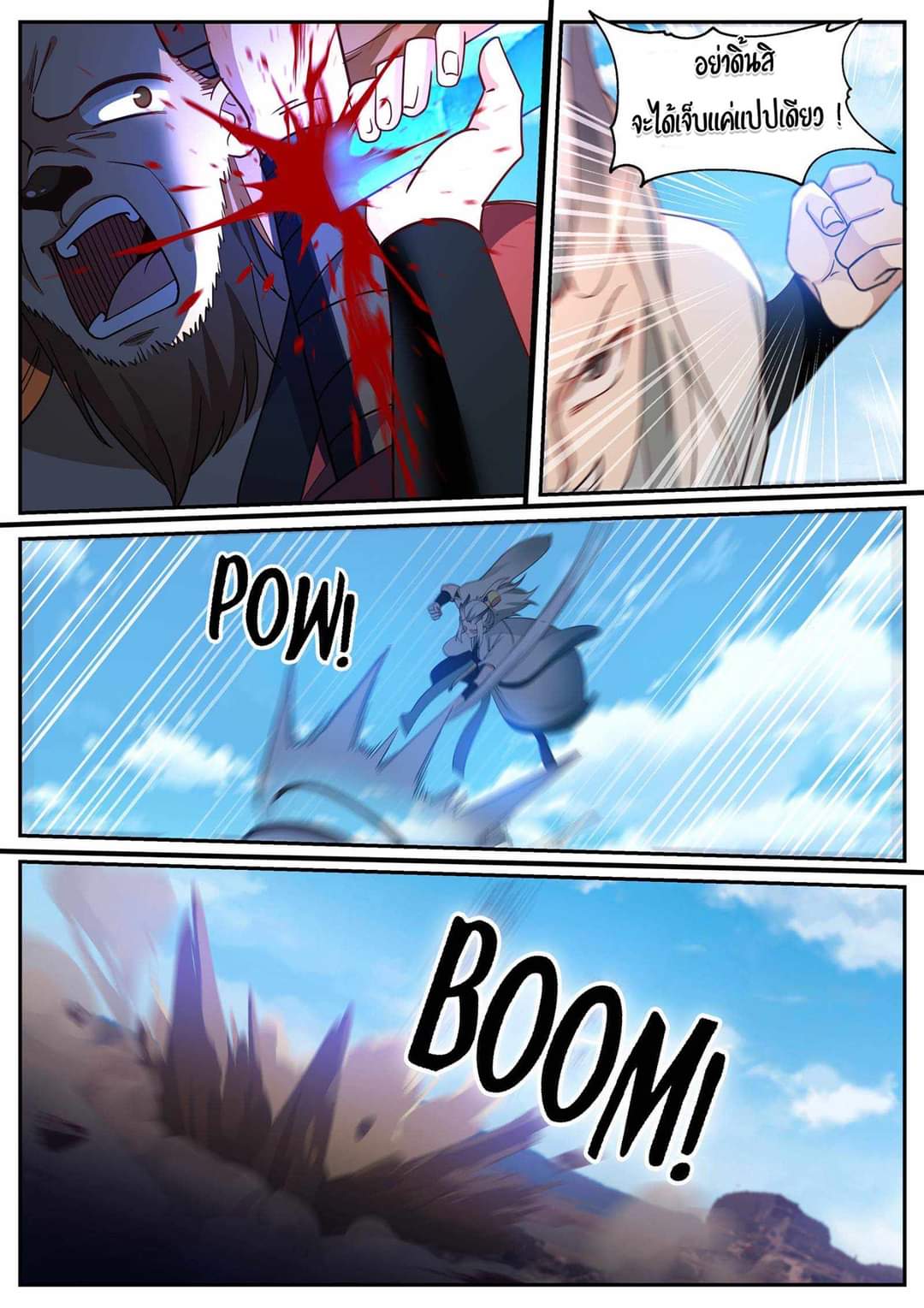 dragon throne ตอนที่ 51 หน้า 8