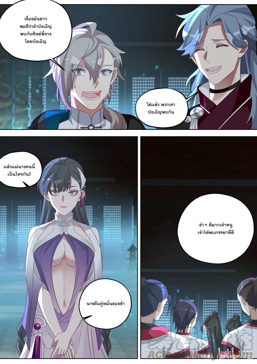 เทพสายฟ้า ราชาสงคราม ตอนที่ 345 หน้า 9