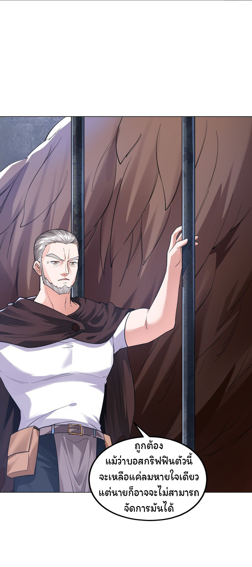 ยุคสมัยแห่งเทพ:โลกกลายเป็นเกมออนไลน์ Age of the Gods : The World Becomes an Online Game(ชนจีนแล้ว) ตอนที่ 11 หน้า 50