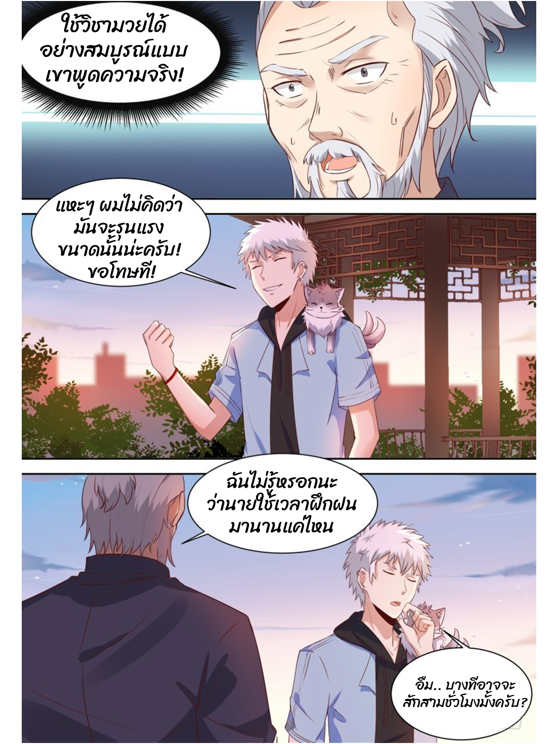 โรงเรียนเทพศิลปะการต่อสู้ ตอนที่ 13 หน้า 6