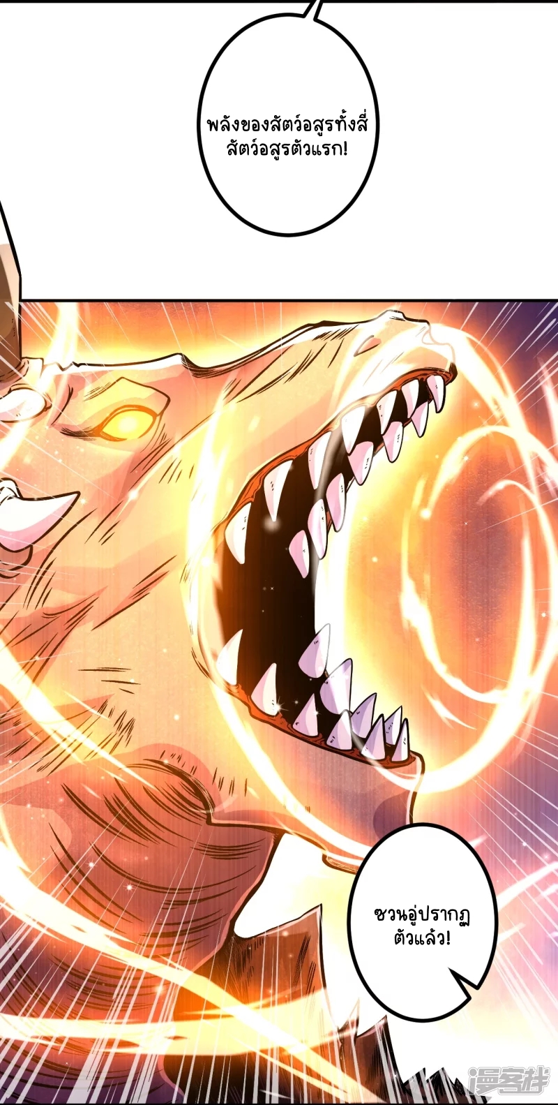 บรรพบุรุษผู้ขัดเกลากายา (ทันจีน) ตอนที่ 12 หน้า 5