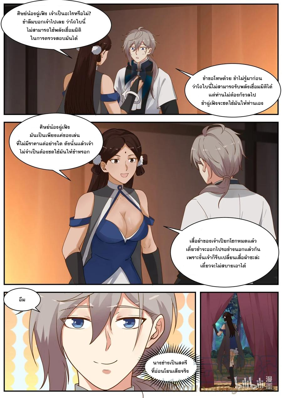 เทพสายฟ้า ราชาสงคราม ตอนที่ 290 หน้า 5